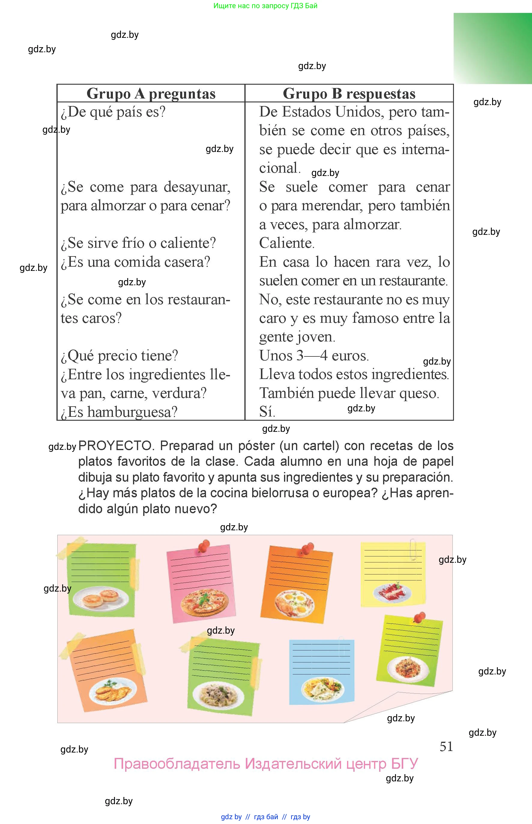 Испанский язык, 6 класс Учебник, авторы: Цыбулева Татьяна Эдуардовна, Пушкина Ольга Александровна, издательство Издательский центр БГУ, Минск, 2018, страница 51