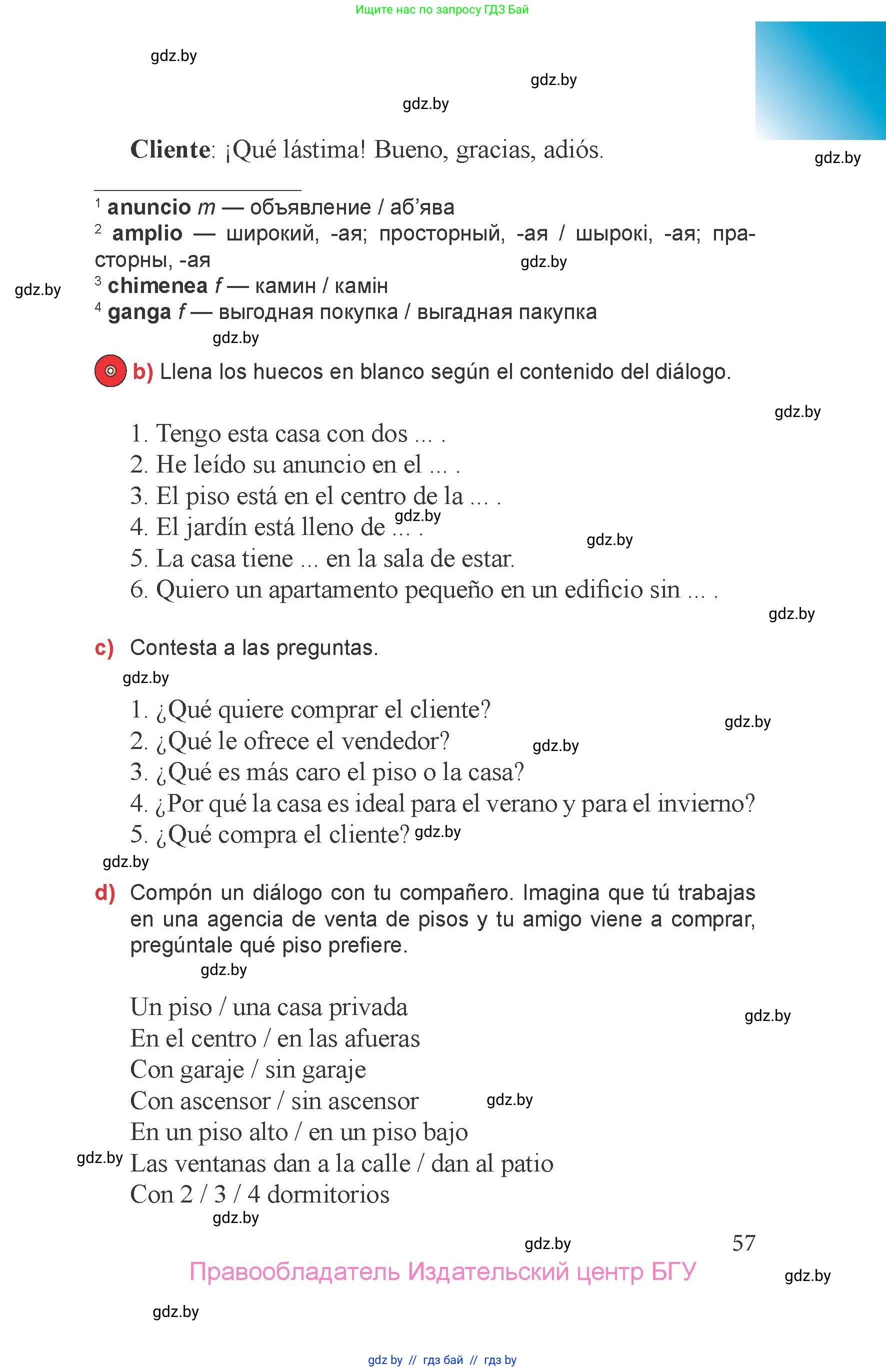 Испанский язык, 6 класс Учебник, авторы: Цыбулева Татьяна Эдуардовна, Пушкина Ольга Александровна, издательство Издательский центр БГУ, Минск, 2018, страница 57
