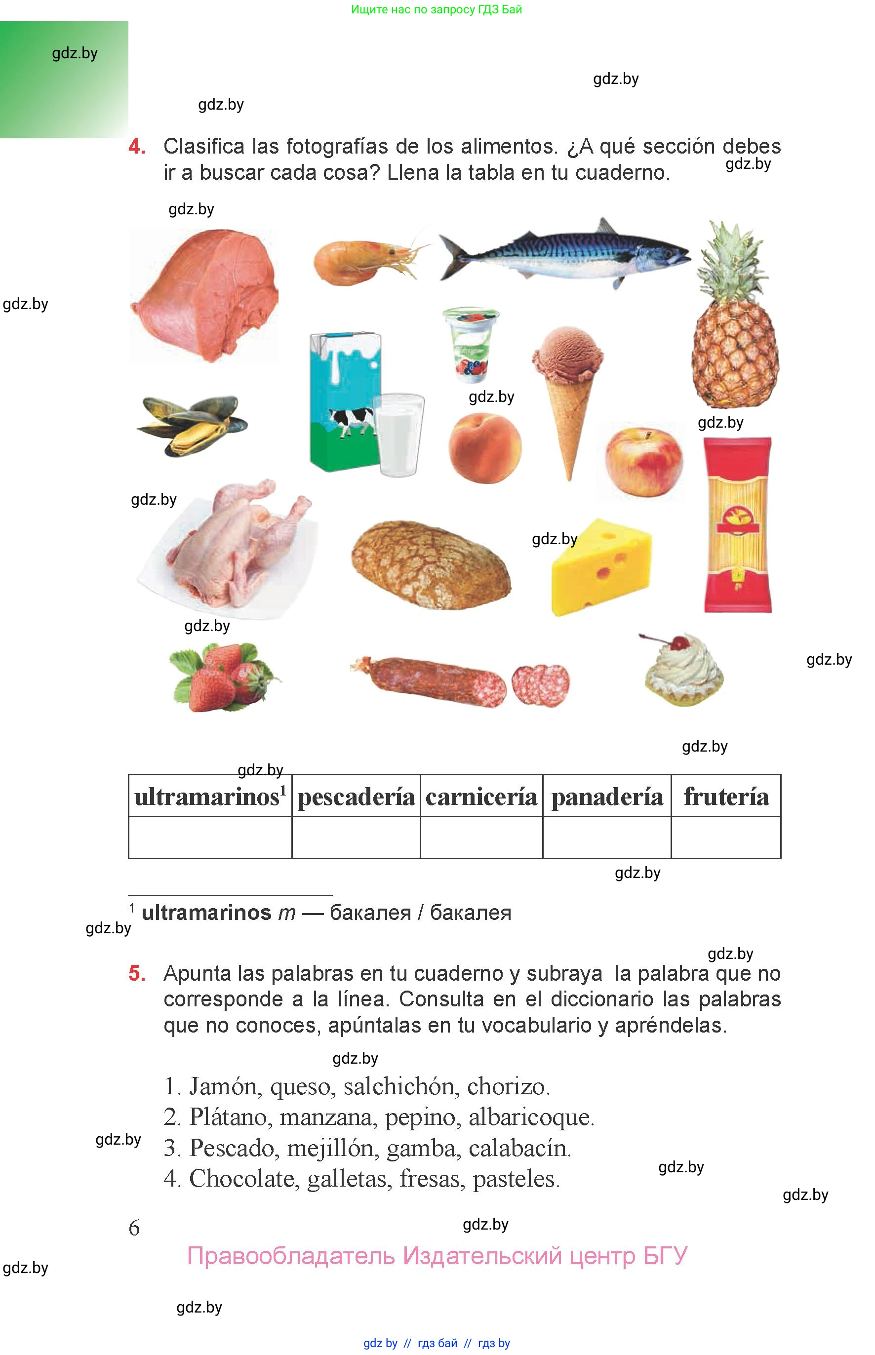 Испанский язык, 6 класс Учебник, авторы: Цыбулева Татьяна Эдуардовна, Пушкина Ольга Александровна, издательство Издательский центр БГУ, Минск, 2018, Часть 2, страница 6