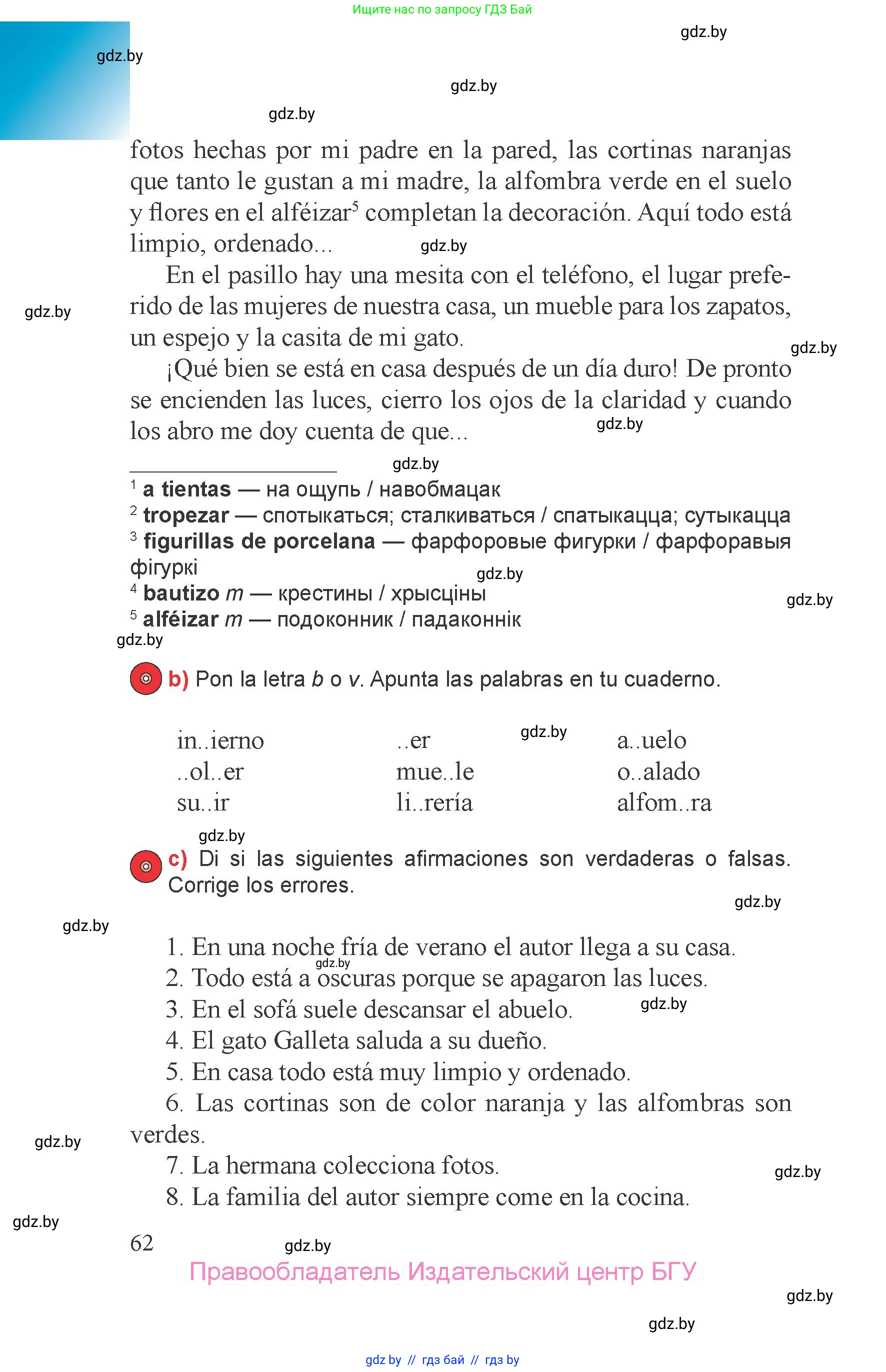 Испанский язык, 6 класс Учебник, авторы: Цыбулева Татьяна Эдуардовна, Пушкина Ольга Александровна, издательство Издательский центр БГУ, Минск, 2018, Часть 2, страница 62