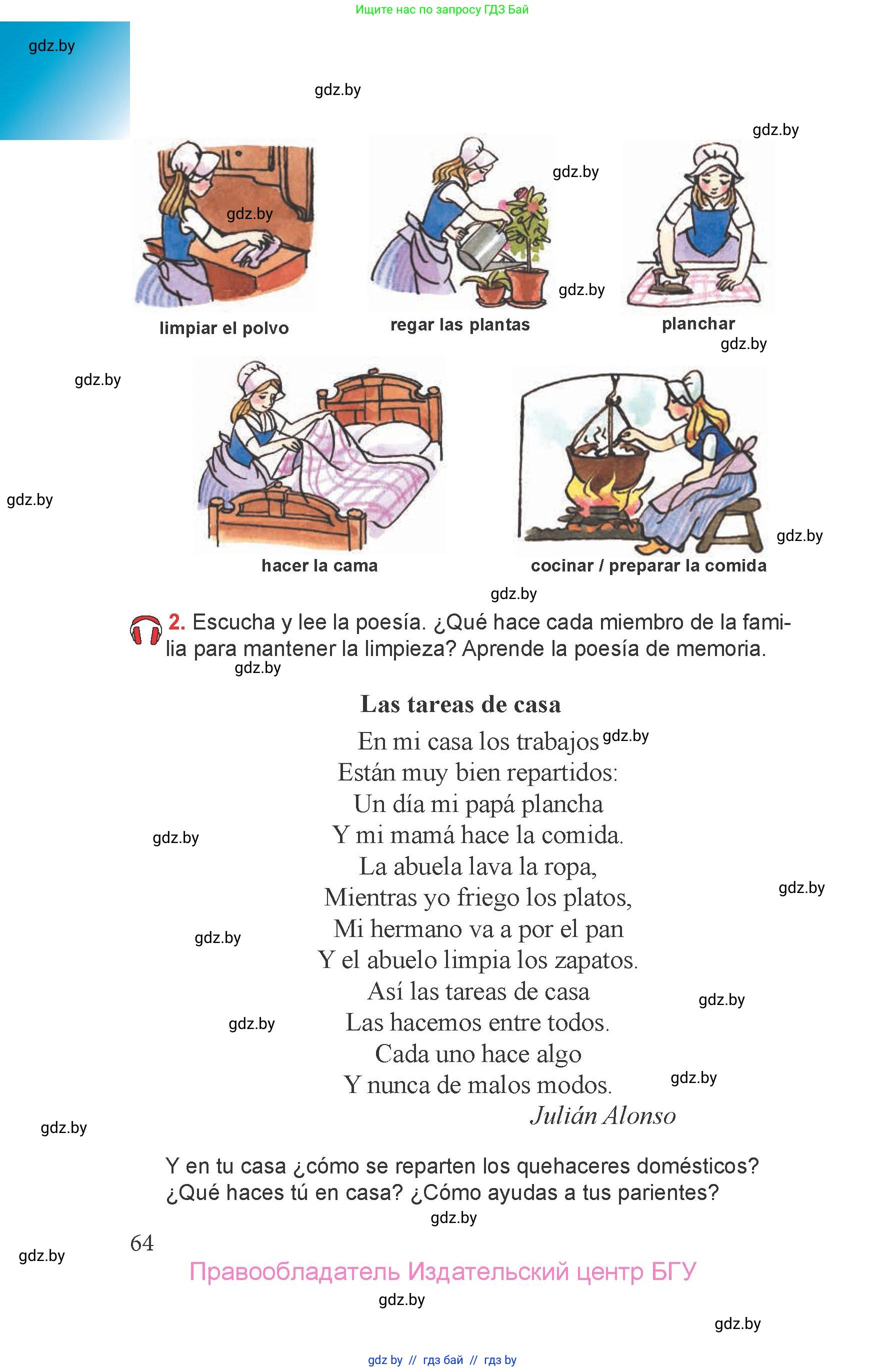 Испанский язык, 6 класс Учебник, авторы: Цыбулева Татьяна Эдуардовна, Пушкина Ольга Александровна, издательство Издательский центр БГУ, Минск, 2018, Часть 2, страница 64