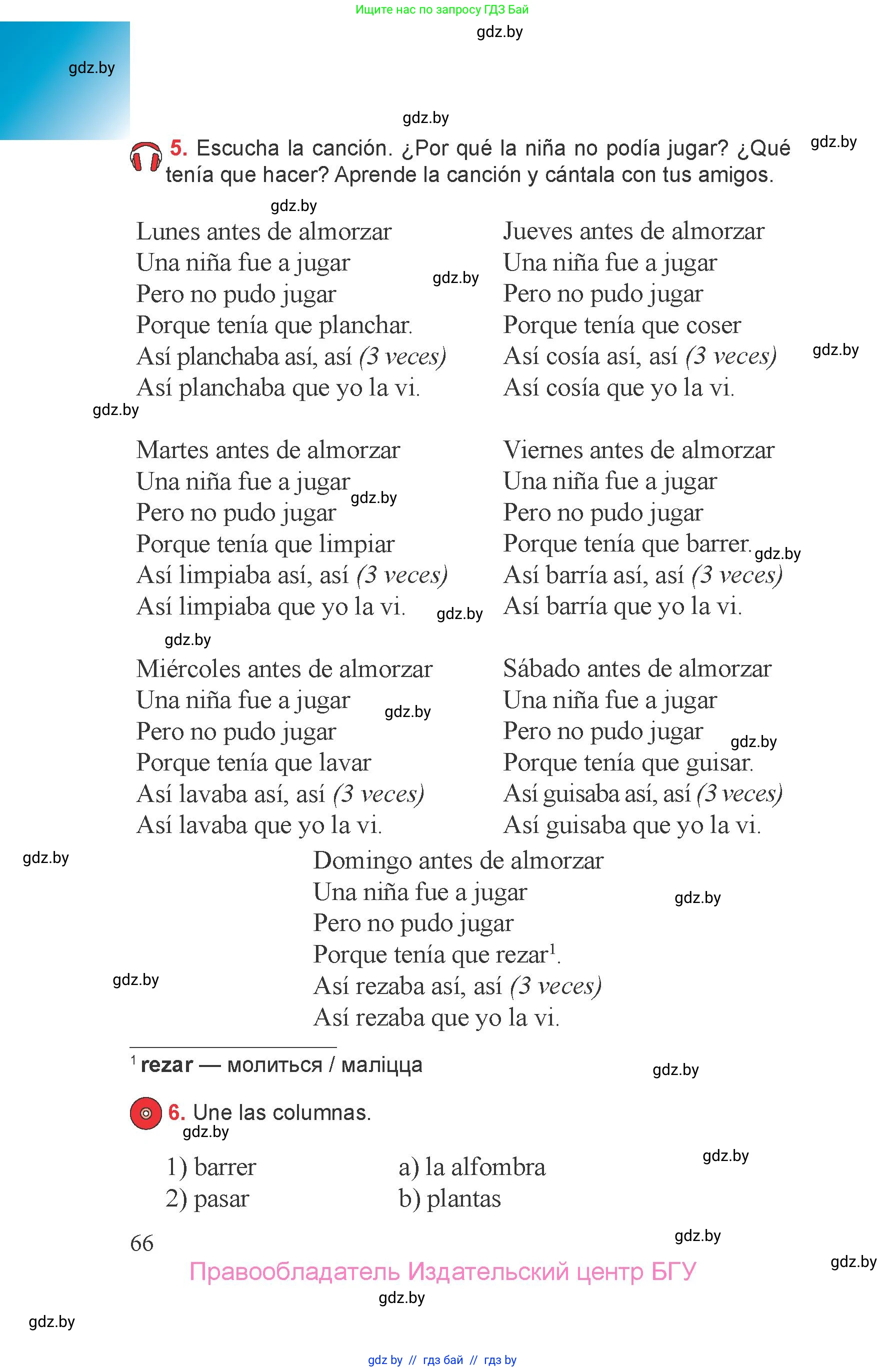 Испанский язык, 6 класс Учебник, авторы: Цыбулева Татьяна Эдуардовна, Пушкина Ольга Александровна, издательство Издательский центр БГУ, Минск, 2018, Часть 2, страница 66
