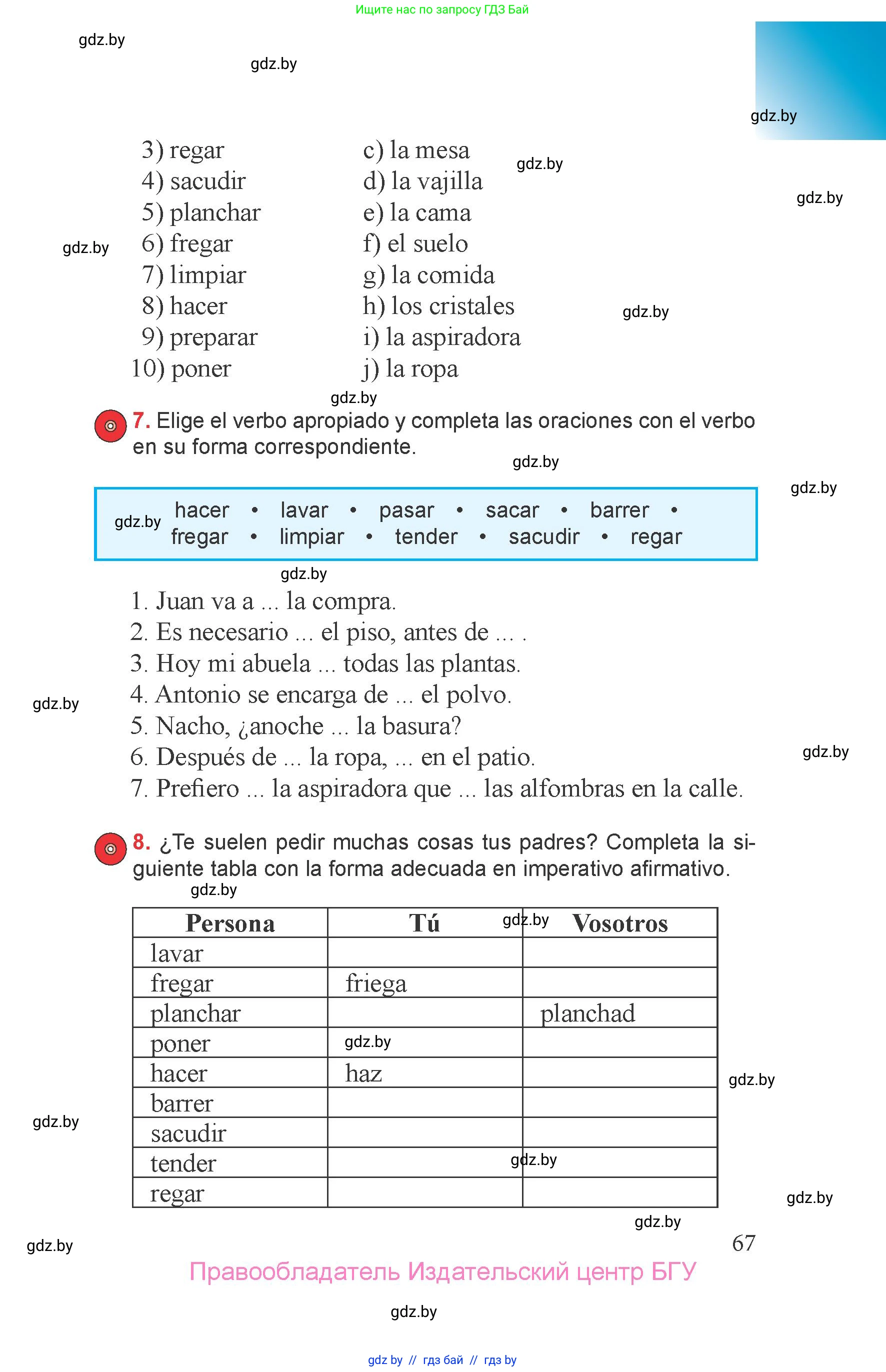 Испанский язык, 6 класс Учебник, авторы: Цыбулева Татьяна Эдуардовна, Пушкина Ольга Александровна, издательство Издательский центр БГУ, Минск, 2018, Часть 2, страница 67