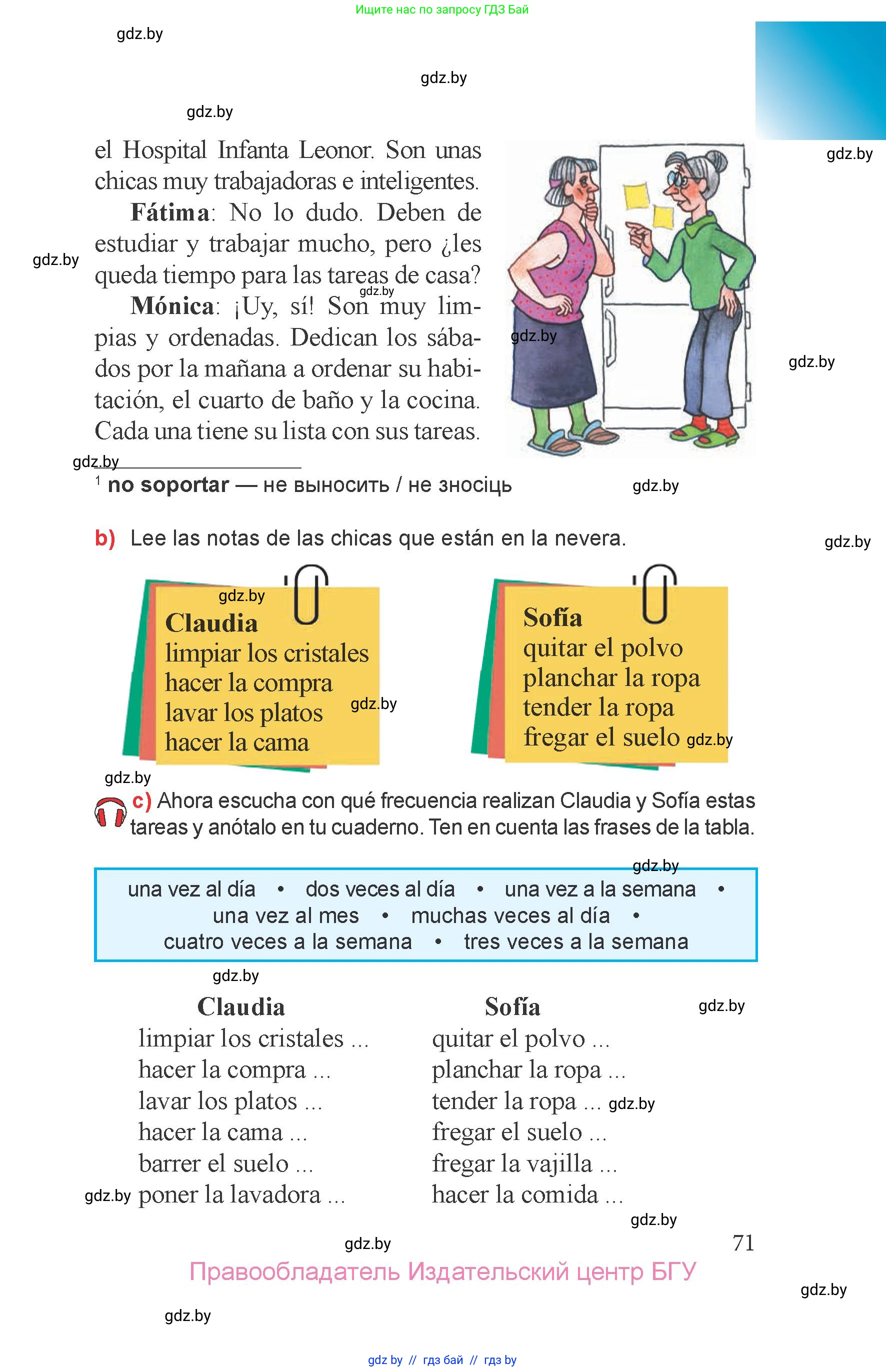 Испанский язык, 6 класс Учебник, авторы: Цыбулева Татьяна Эдуардовна, Пушкина Ольга Александровна, издательство Издательский центр БГУ, Минск, 2018, страница 71