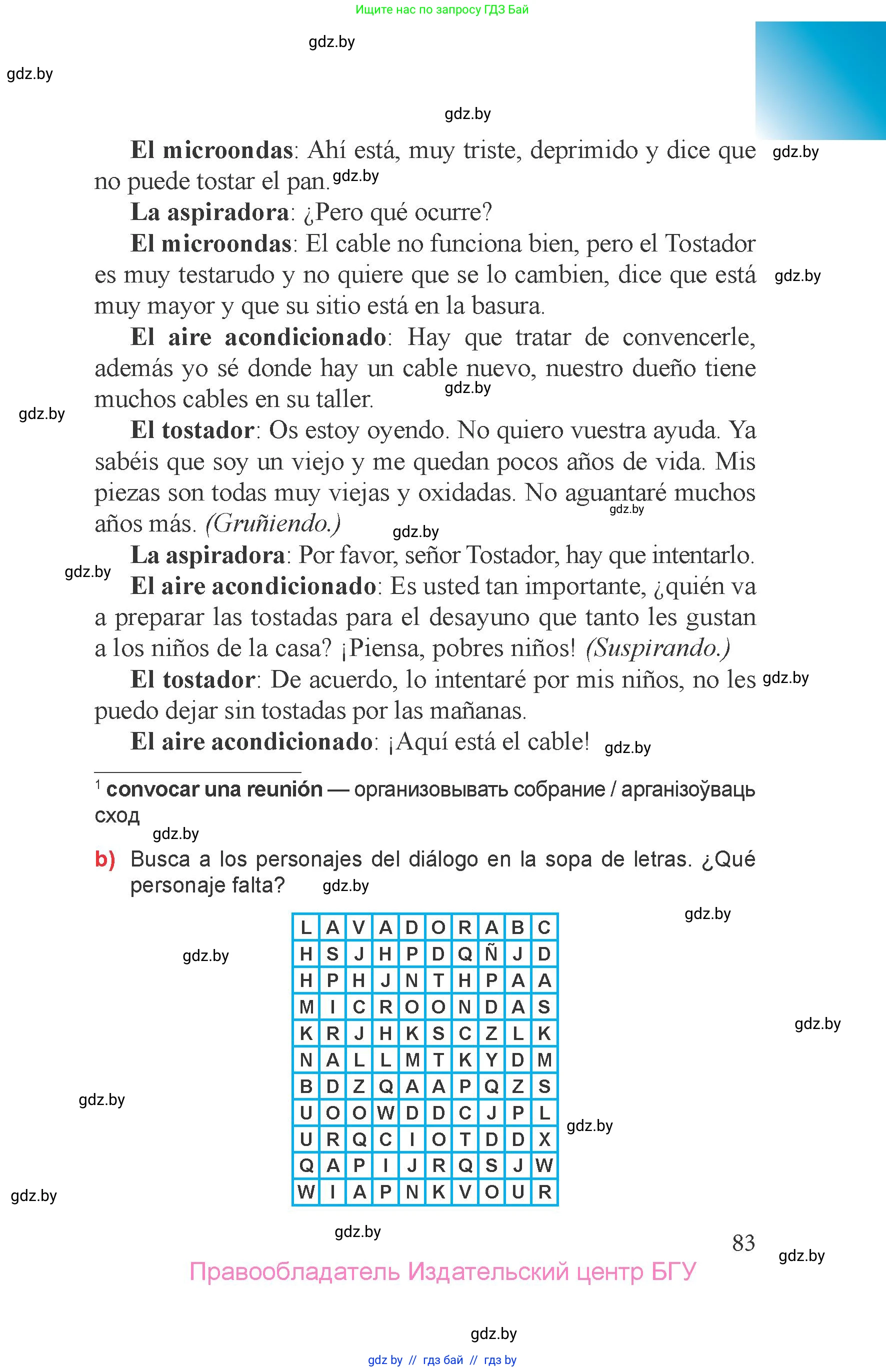 Испанский язык, 6 класс Учебник, авторы: Цыбулева Татьяна Эдуардовна, Пушкина Ольга Александровна, издательство Издательский центр БГУ, Минск, 2018, страница 83