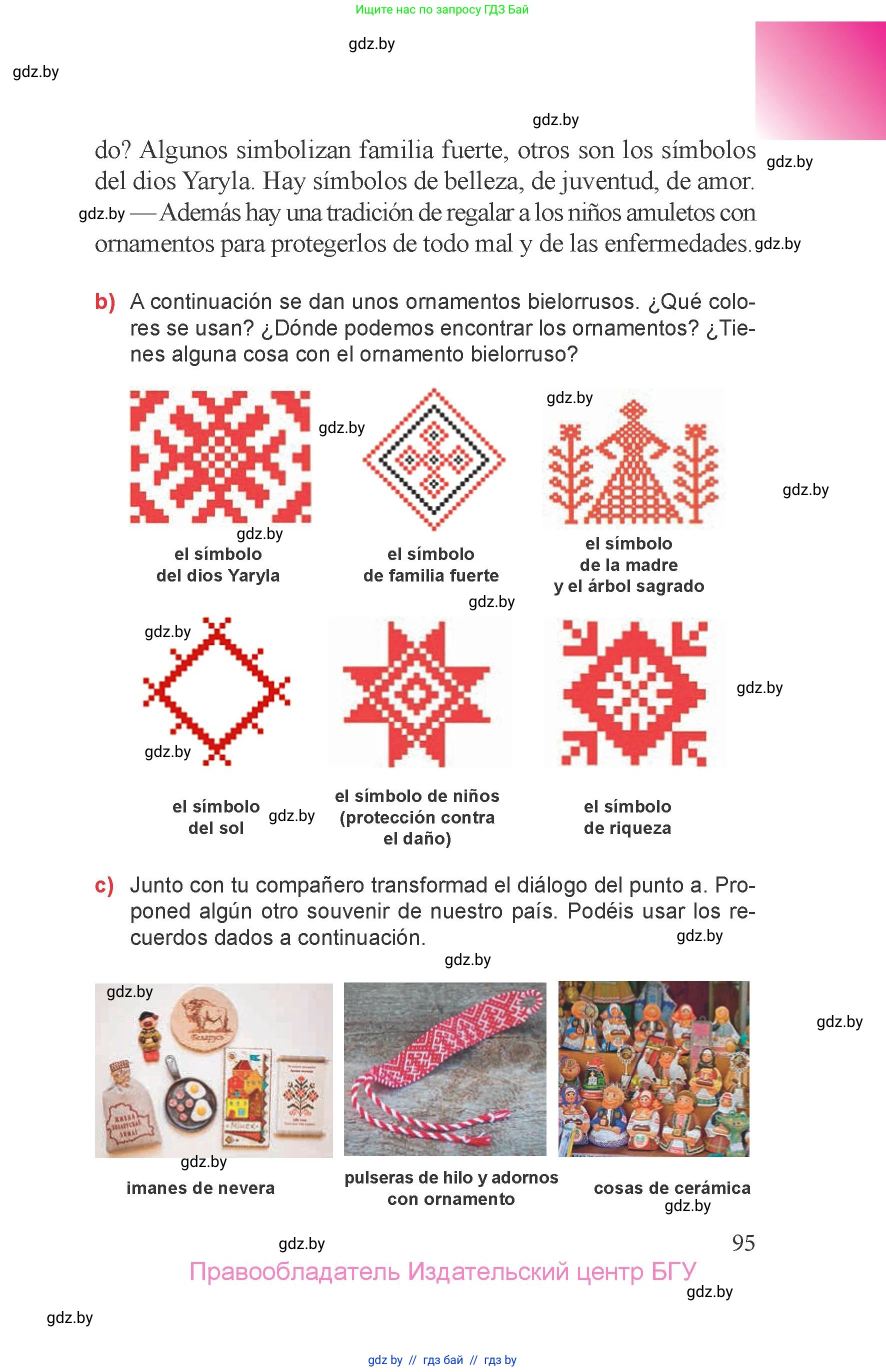 Испанский язык, 6 класс Учебник, авторы: Цыбулева Татьяна Эдуардовна, Пушкина Ольга Александровна, издательство Издательский центр БГУ, Минск, 2018, страница 95