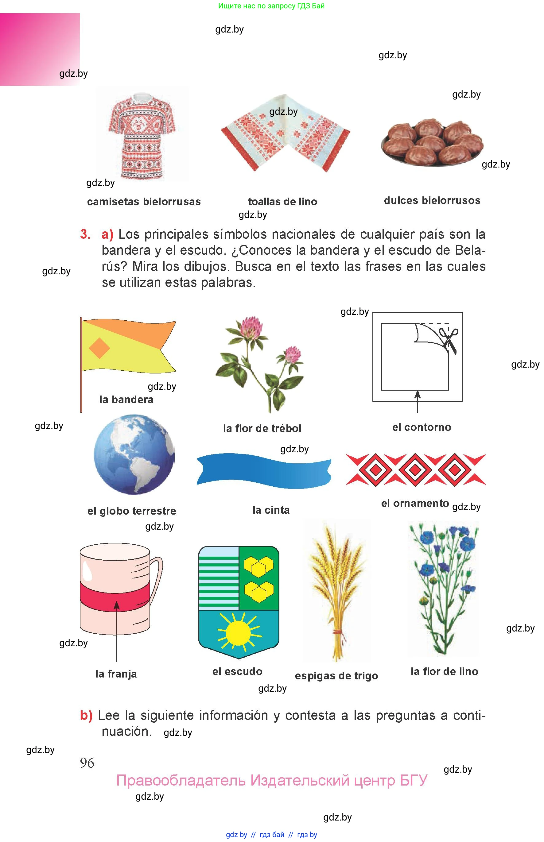 Испанский язык, 6 класс Учебник, авторы: Цыбулева Татьяна Эдуардовна, Пушкина Ольга Александровна, издательство Издательский центр БГУ, Минск, 2018, Часть 2, страница 96