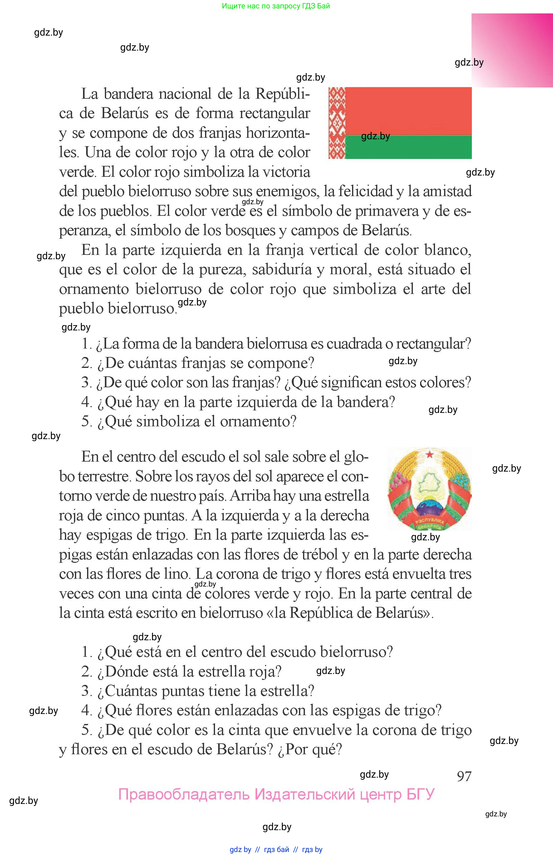 Испанский язык, 6 класс Учебник, авторы: Цыбулева Татьяна Эдуардовна, Пушкина Ольга Александровна, издательство Издательский центр БГУ, Минск, 2018, страница 97