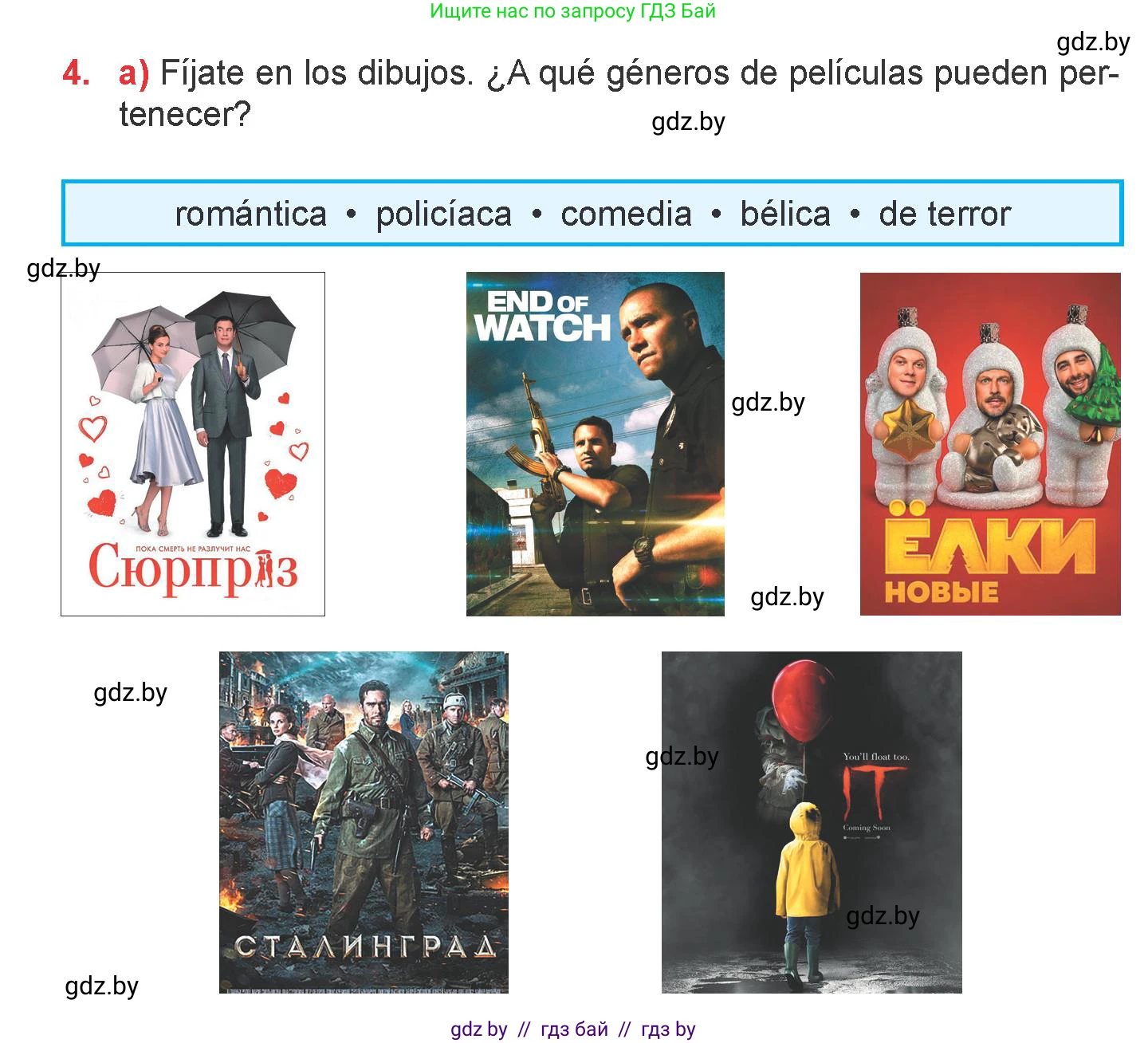 Испанский язык, 6 класс Учебник, авторы: Цыбулева Татьяна Эдуардовна, Пушкина Ольга Александровна, издательство Издательский центр БГУ, Минск, 2018, Часть 1, страница 85, номер 4, Условие