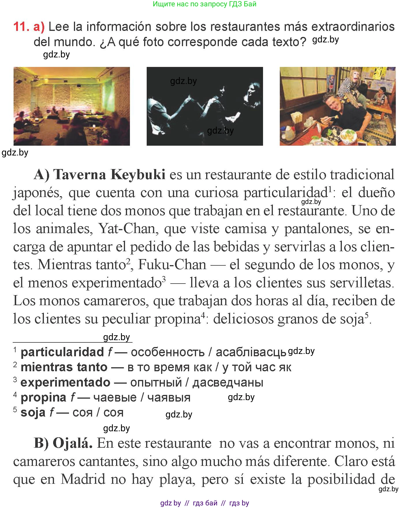 Испанский язык, 6 класс Учебник, авторы: Цыбулева Татьяна Эдуардовна, Пушкина Ольга Александровна, издательство Издательский центр БГУ, Минск, 2018, Часть 2, страница 29, номер 11, Условие