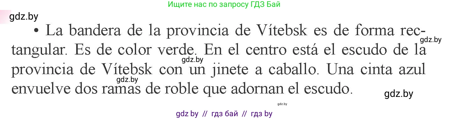 Испанский язык, 6 класс Учебник, авторы: Цыбулева Татьяна Эдуардовна, Пушкина Ольга Александровна, издательство Издательский центр БГУ, Минск, 2018, Часть 2, страница 98, номер 4, Условие (продолжение 3)