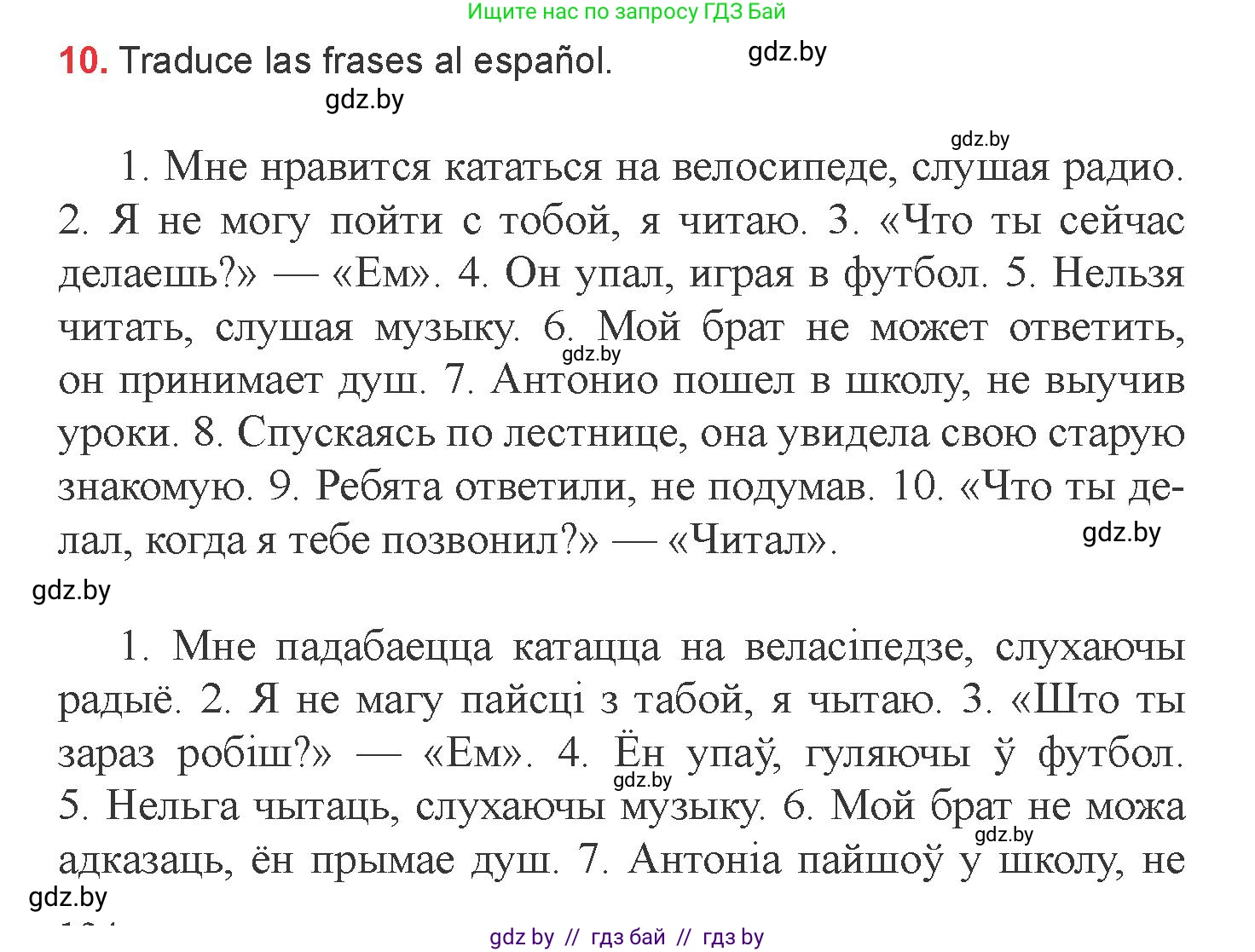 Испанский язык, 6 класс Учебник, авторы: Цыбулева Татьяна Эдуардовна, Пушкина Ольга Александровна, издательство Издательский центр БГУ, Минск, 2018, Часть 1, страница 124, номер 10, Условие