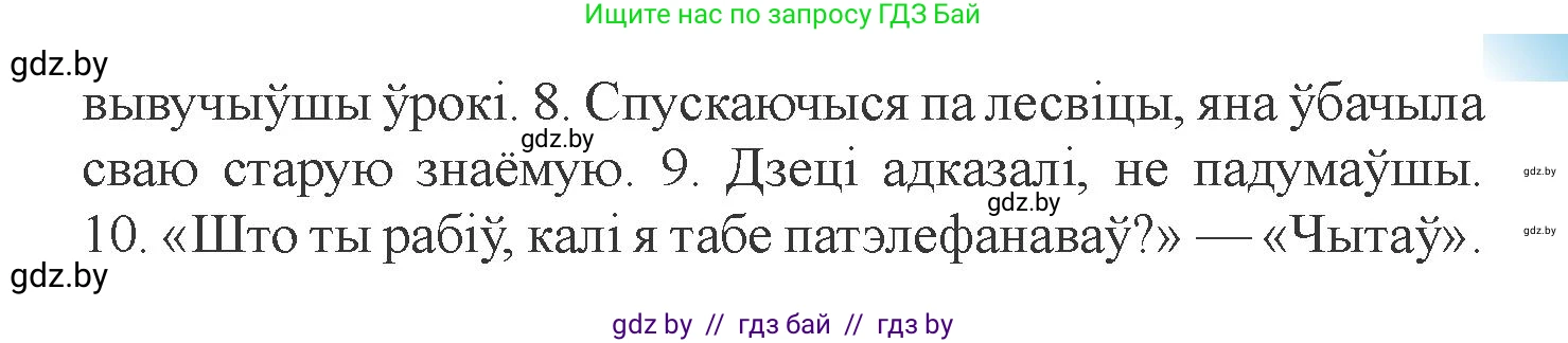 Испанский язык, 6 класс Учебник, авторы: Цыбулева Татьяна Эдуардовна, Пушкина Ольга Александровна, издательство Издательский центр БГУ, Минск, 2018, Часть 1, страница 124, номер 10, Условие (продолжение 2)