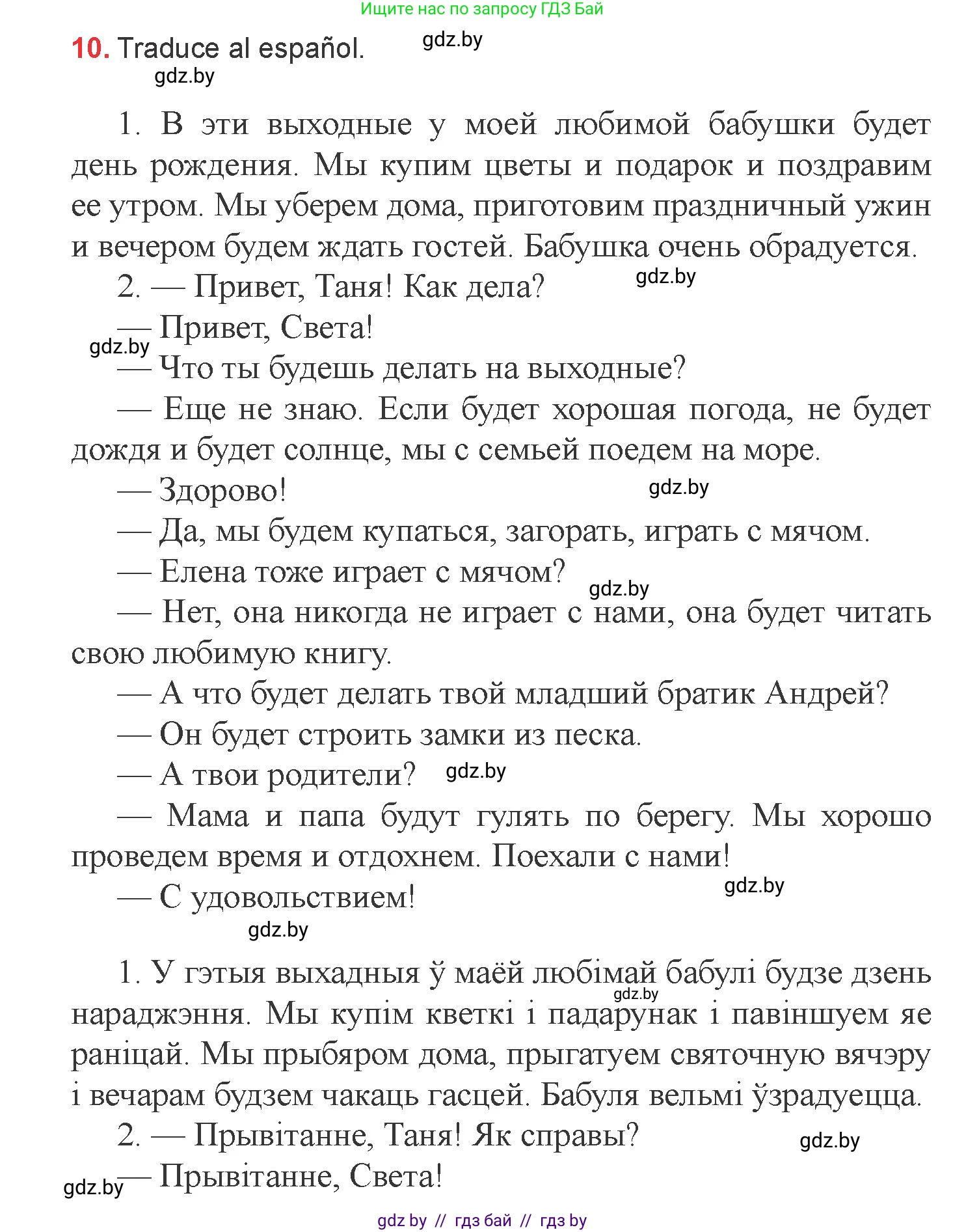 Испанский язык, 6 класс Учебник, авторы: Цыбулева Татьяна Эдуардовна, Пушкина Ольга Александровна, издательство Издательский центр БГУ, Минск, 2018, Часть 1, страница 135, номер 10, Условие
