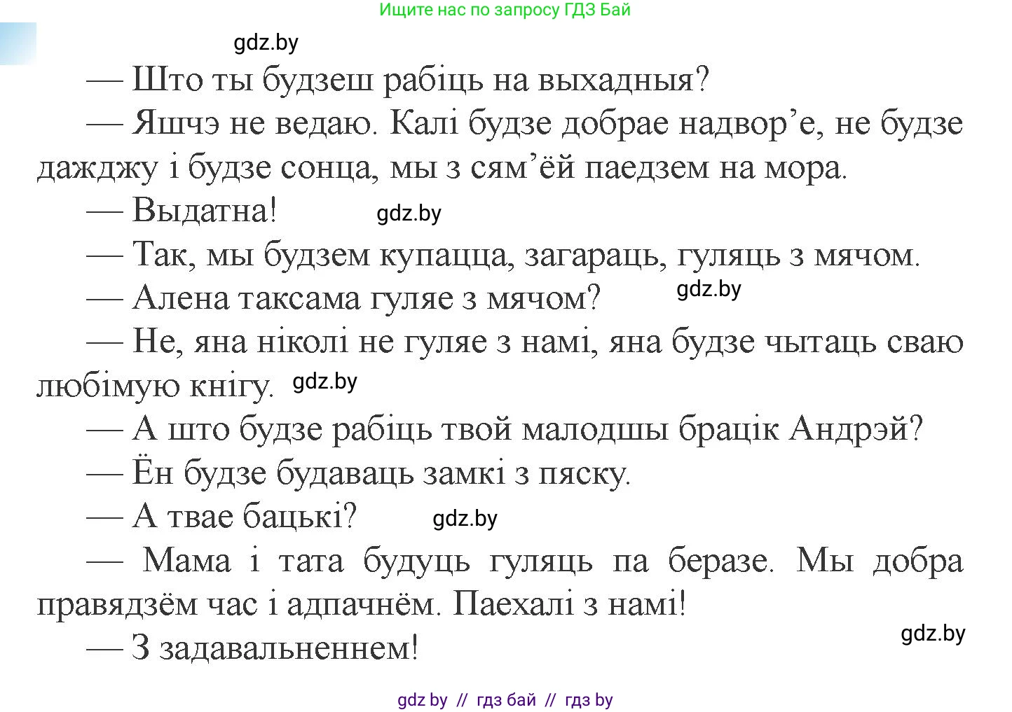 Испанский язык, 6 класс Учебник, авторы: Цыбулева Татьяна Эдуардовна, Пушкина Ольга Александровна, издательство Издательский центр БГУ, Минск, 2018, Часть 1, страница 135, номер 10, Условие (продолжение 2)