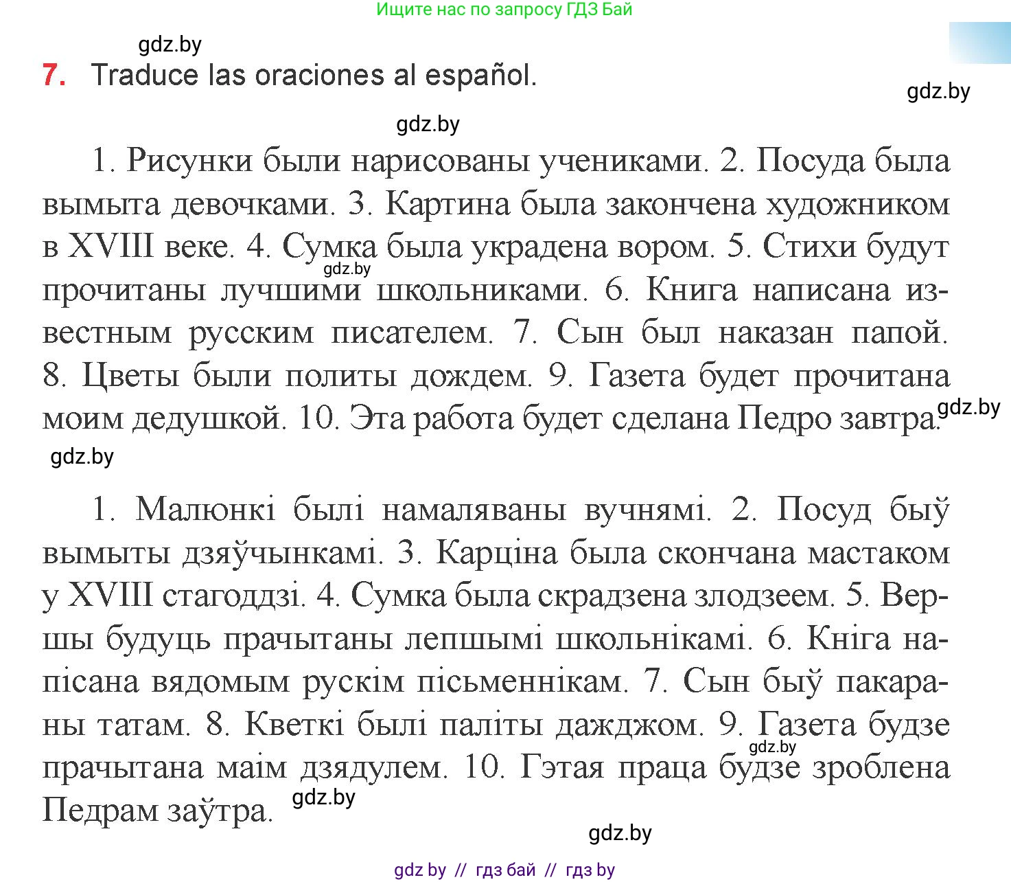 Испанский язык, 6 класс Учебник, авторы: Цыбулева Татьяна Эдуардовна, Пушкина Ольга Александровна, издательство Издательский центр БГУ, Минск, 2018, Часть 1, страница 141, номер 7, Условие