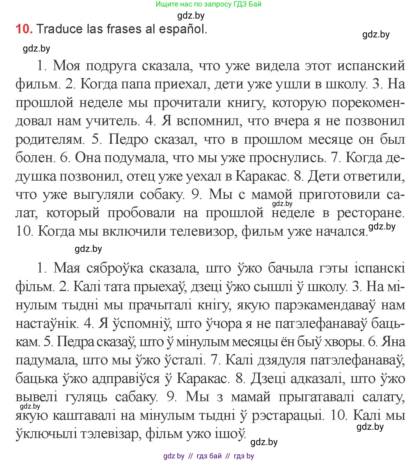 Испанский язык, 6 класс Учебник, авторы: Цыбулева Татьяна Эдуардовна, Пушкина Ольга Александровна, издательство Издательский центр БГУ, Минск, 2018, Часть 2, страница 142, номер 10, Условие