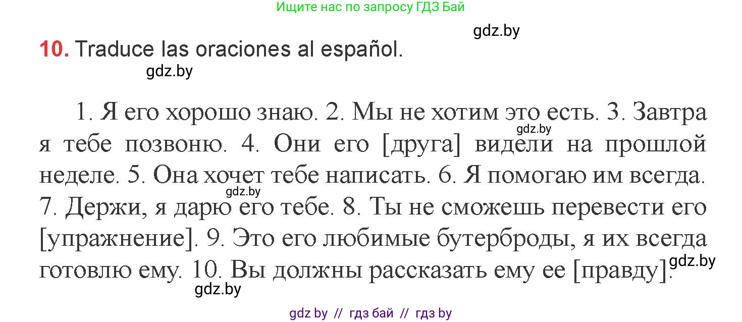 Испанский язык, 6 класс Учебник, авторы: Цыбулева Татьяна Эдуардовна, Пушкина Ольга Александровна, издательство Издательский центр БГУ, Минск, 2018, Часть 2, страница 151, номер 10, Условие