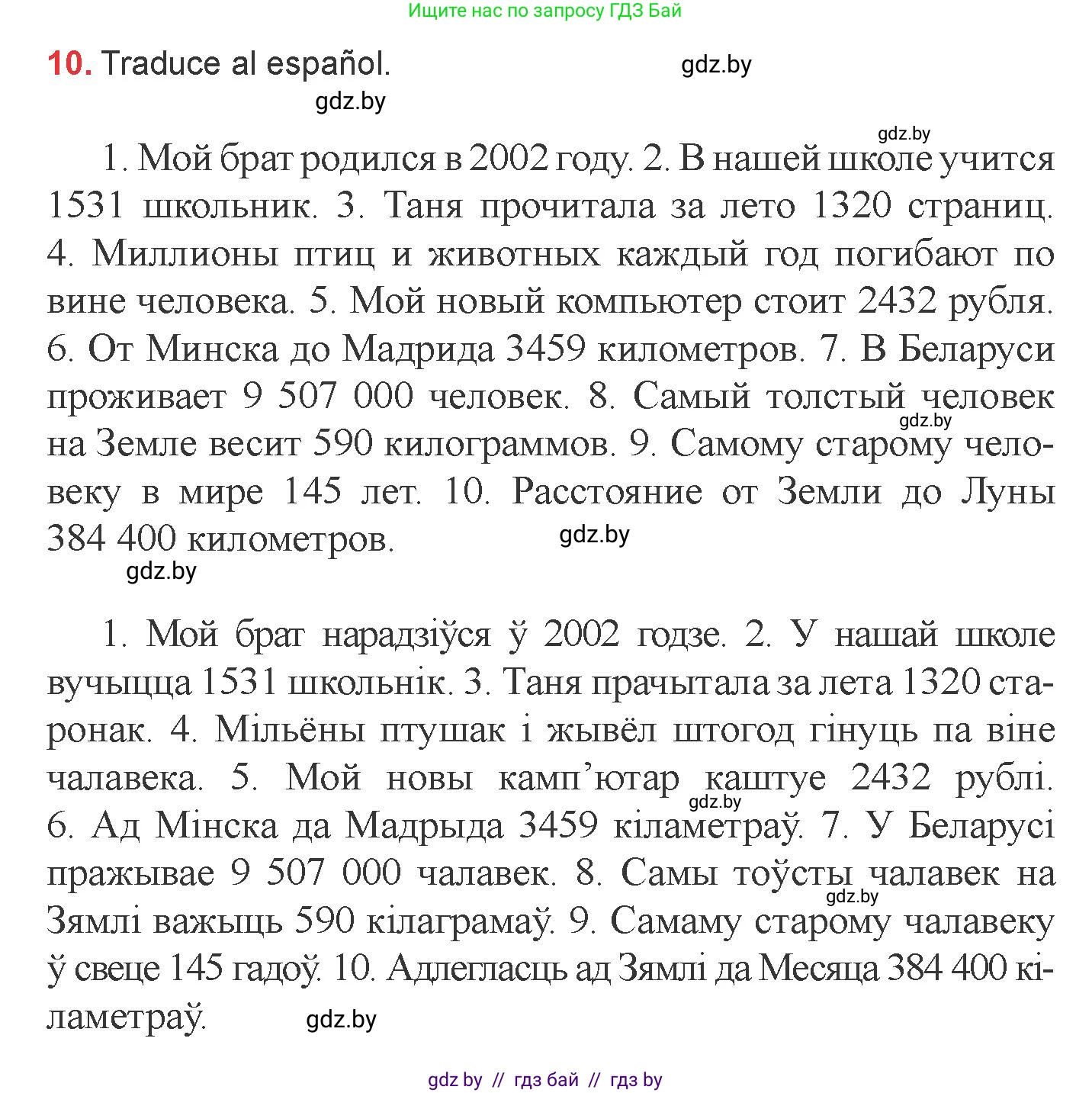 Испанский язык, 6 класс Учебник, авторы: Цыбулева Татьяна Эдуардовна, Пушкина Ольга Александровна, издательство Издательский центр БГУ, Минск, 2018, Часть 2, страница 157, номер 10, Условие