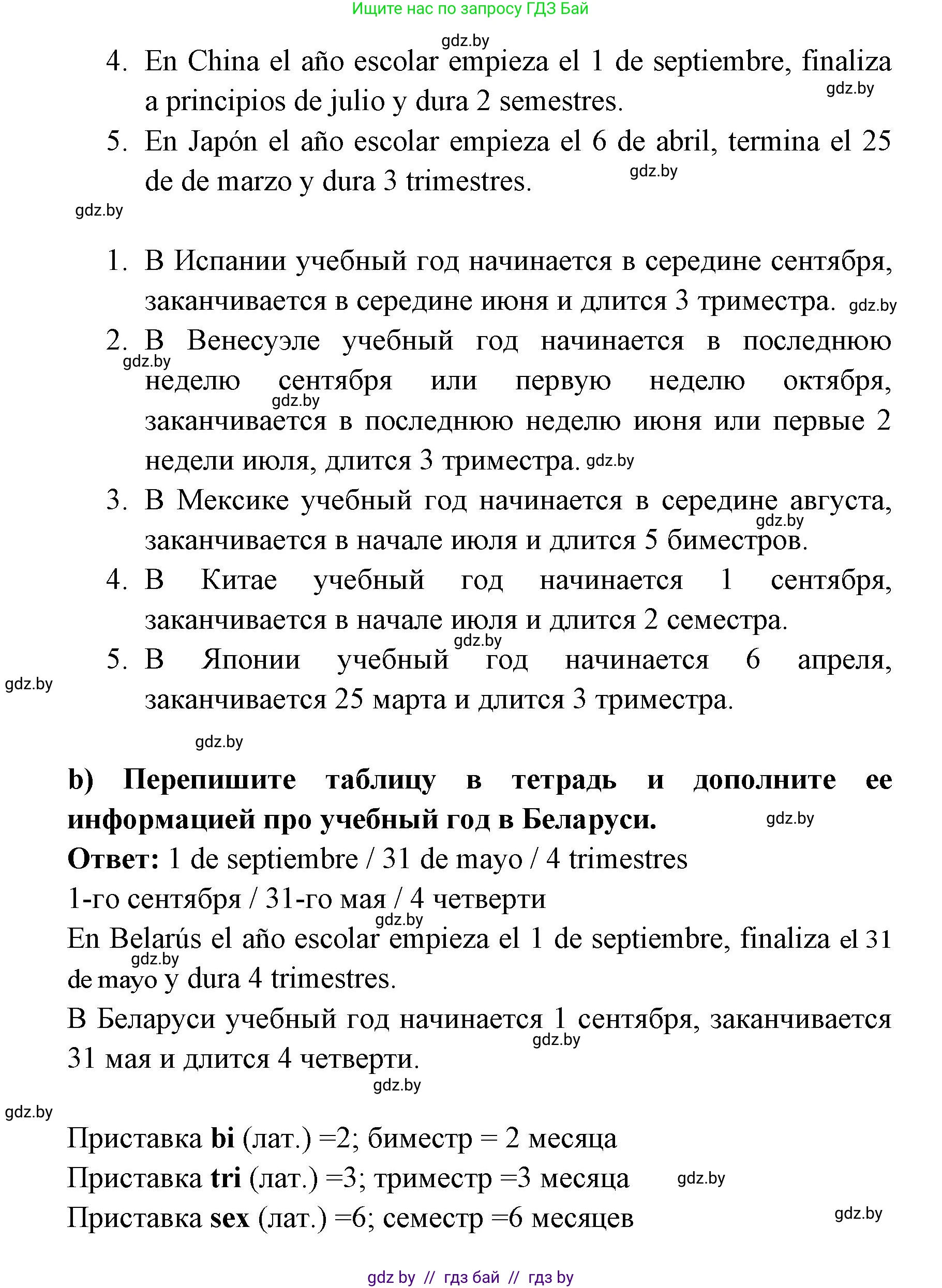 Испанский язык, 6 класс Учебник, авторы: Цыбулева Татьяна Эдуардовна, Пушкина Ольга Александровна, издательство Издательский центр БГУ, Минск, 2018, Часть 1, страница 4, номер 1, Решение (продолжение 2)