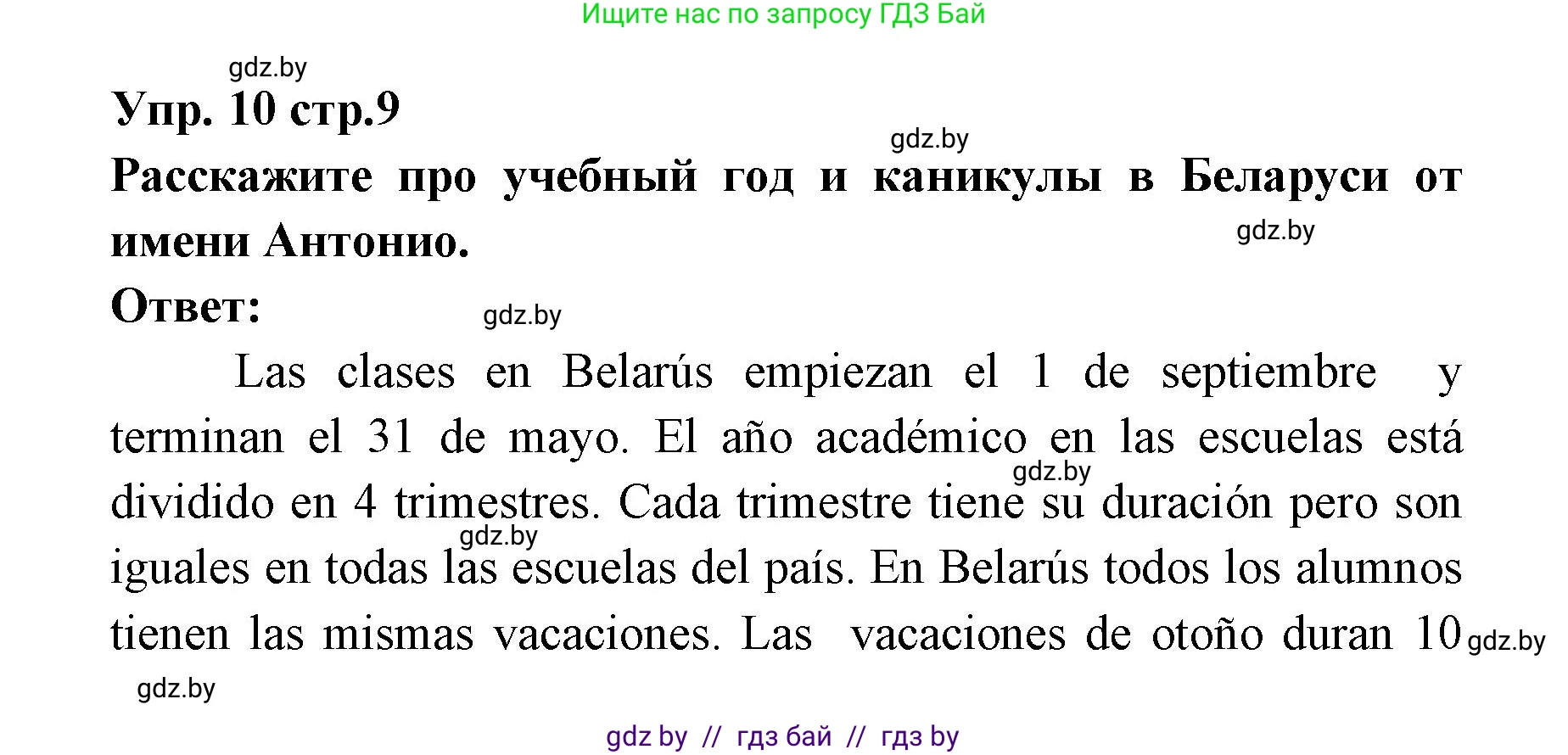 Испанский язык, 6 класс Учебник, авторы: Цыбулева Татьяна Эдуардовна, Пушкина Ольга Александровна, издательство Издательский центр БГУ, Минск, 2018, Часть 1, страница 9, номер 10, Решение