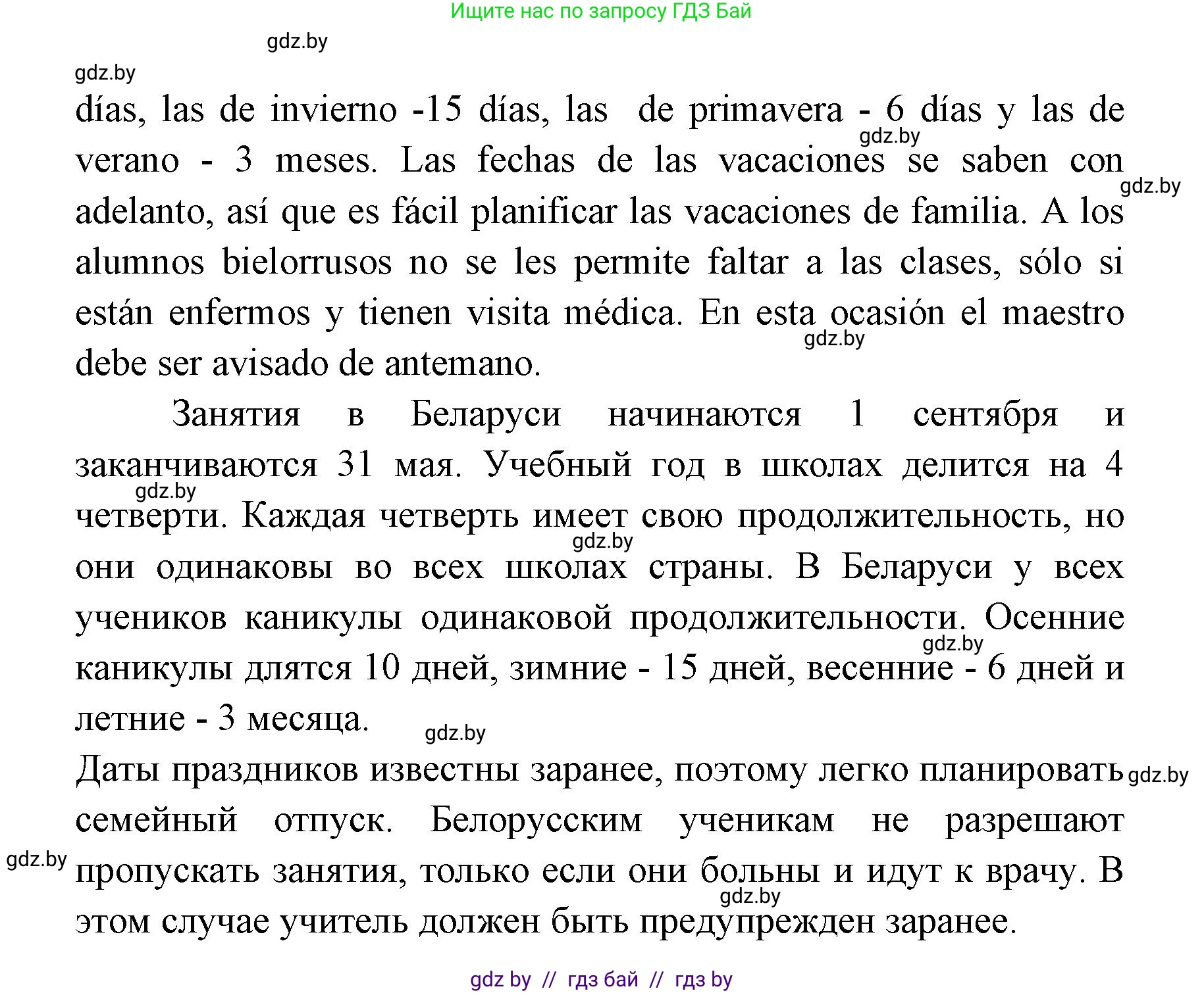 Испанский язык, 6 класс Учебник, авторы: Цыбулева Татьяна Эдуардовна, Пушкина Ольга Александровна, издательство Издательский центр БГУ, Минск, 2018, Часть 1, страница 9, номер 10, Решение (продолжение 2)
