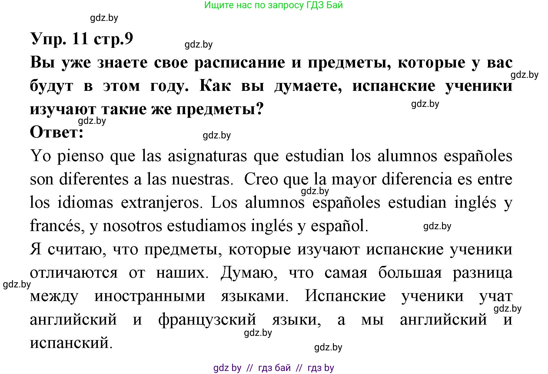 Испанский язык, 6 класс Учебник, авторы: Цыбулева Татьяна Эдуардовна, Пушкина Ольга Александровна, издательство Издательский центр БГУ, Минск, 2018, Часть 1, страница 9, номер 11, Решение