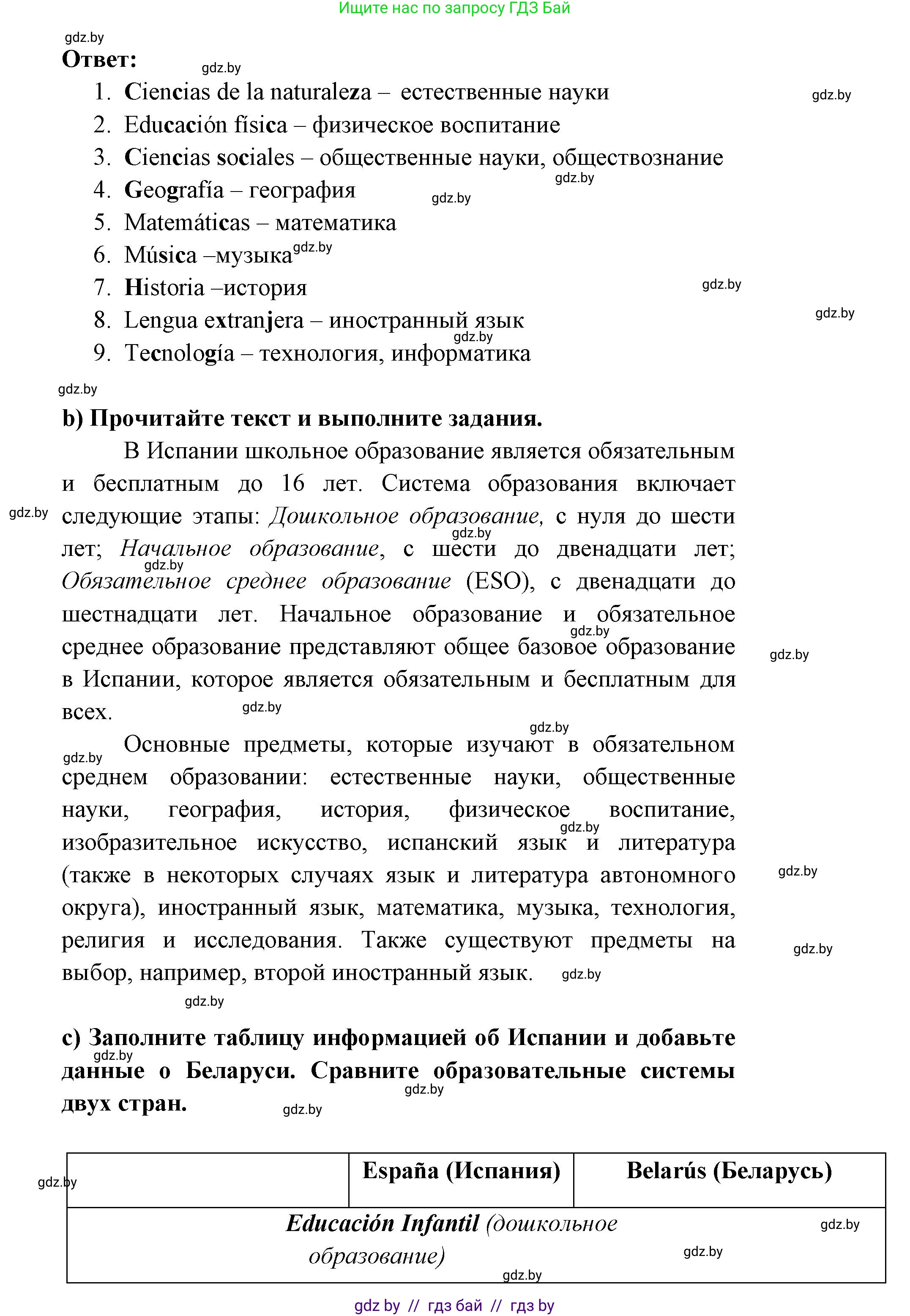 Испанский язык, 6 класс Учебник, авторы: Цыбулева Татьяна Эдуардовна, Пушкина Ольга Александровна, издательство Издательский центр БГУ, Минск, 2018, Часть 1, страница 9, номер 12, Решение (продолжение 2)
