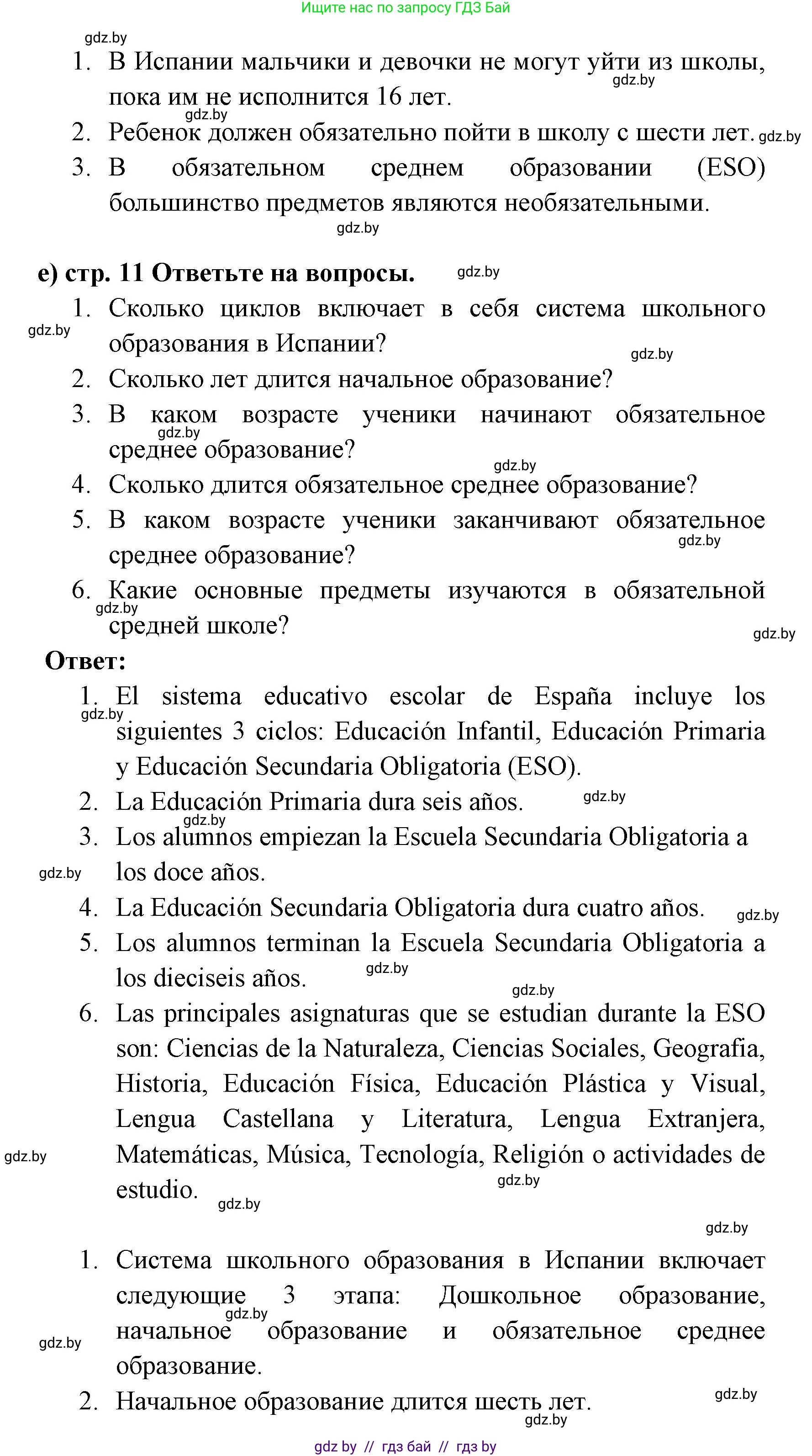 Испанский язык, 6 класс Учебник, авторы: Цыбулева Татьяна Эдуардовна, Пушкина Ольга Александровна, издательство Издательский центр БГУ, Минск, 2018, Часть 1, страница 9, номер 12, Решение (продолжение 4)