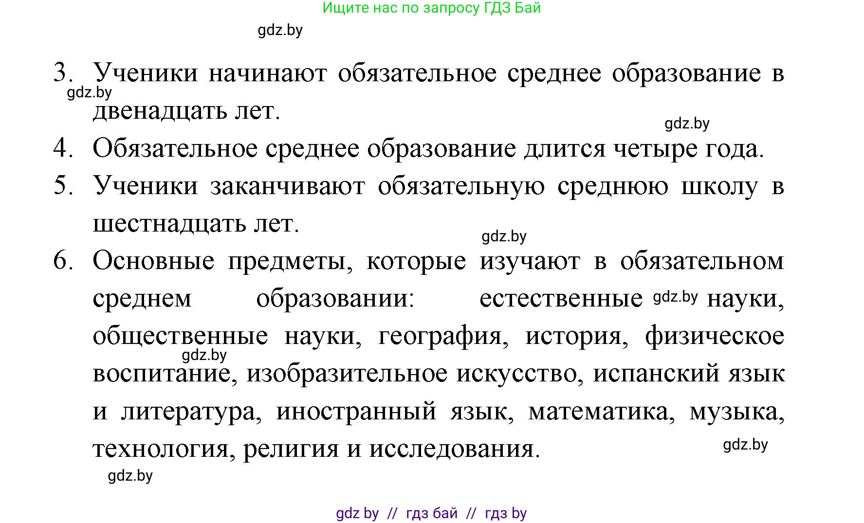 Испанский язык, 6 класс Учебник, авторы: Цыбулева Татьяна Эдуардовна, Пушкина Ольга Александровна, издательство Издательский центр БГУ, Минск, 2018, Часть 1, страница 9, номер 12, Решение (продолжение 5)
