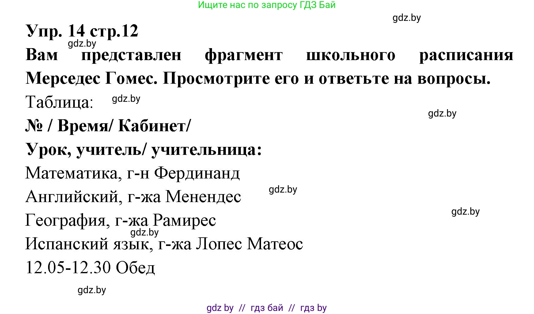 Испанский язык, 6 класс Учебник, авторы: Цыбулева Татьяна Эдуардовна, Пушкина Ольга Александровна, издательство Издательский центр БГУ, Минск, 2018, Часть 1, страница 12, номер 14, Решение