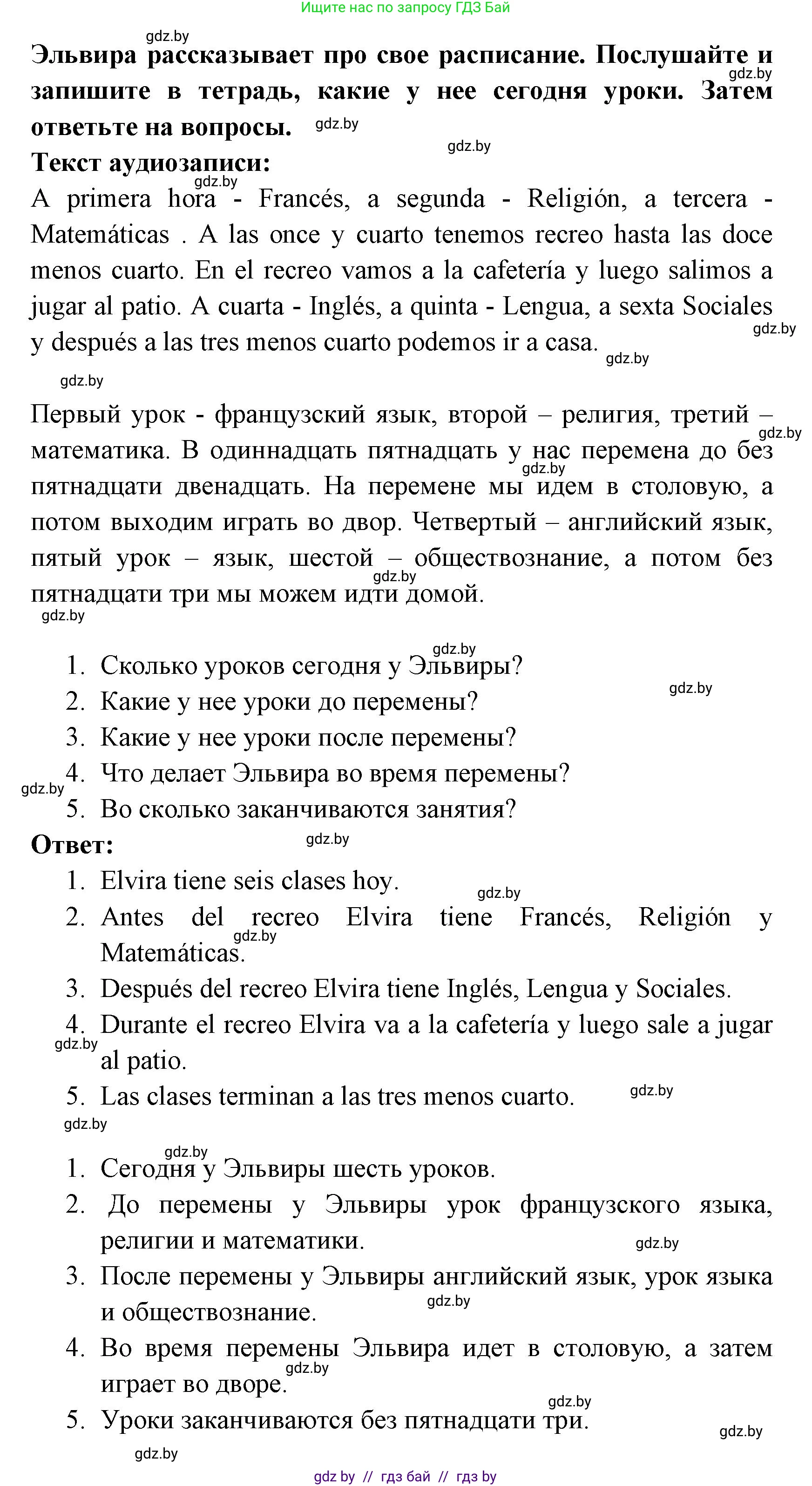Испанский язык, 6 класс Учебник, авторы: Цыбулева Татьяна Эдуардовна, Пушкина Ольга Александровна, издательство Издательский центр БГУ, Минск, 2018, Часть 1, страница 12, номер 15, Решение (продолжение 2)