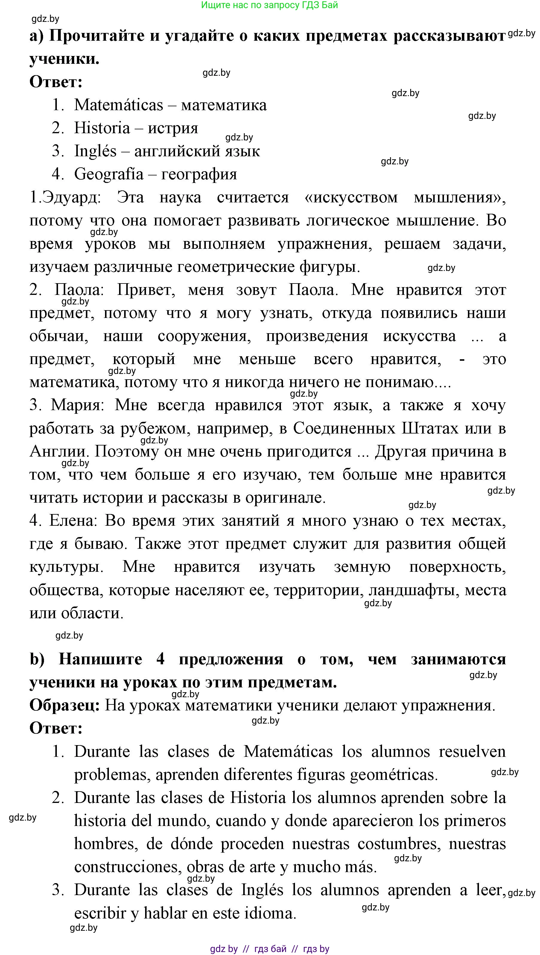 Испанский язык, 6 класс Учебник, авторы: Цыбулева Татьяна Эдуардовна, Пушкина Ольга Александровна, издательство Издательский центр БГУ, Минск, 2018, Часть 1, страница 13, номер 17, Решение (продолжение 2)