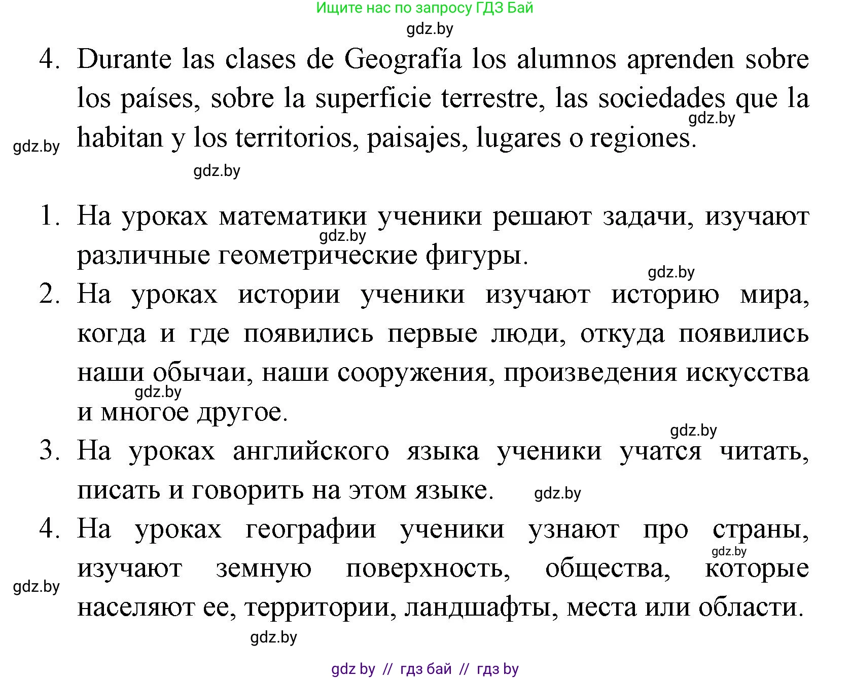 Испанский язык, 6 класс Учебник, авторы: Цыбулева Татьяна Эдуардовна, Пушкина Ольга Александровна, издательство Издательский центр БГУ, Минск, 2018, Часть 1, страница 13, номер 17, Решение (продолжение 3)