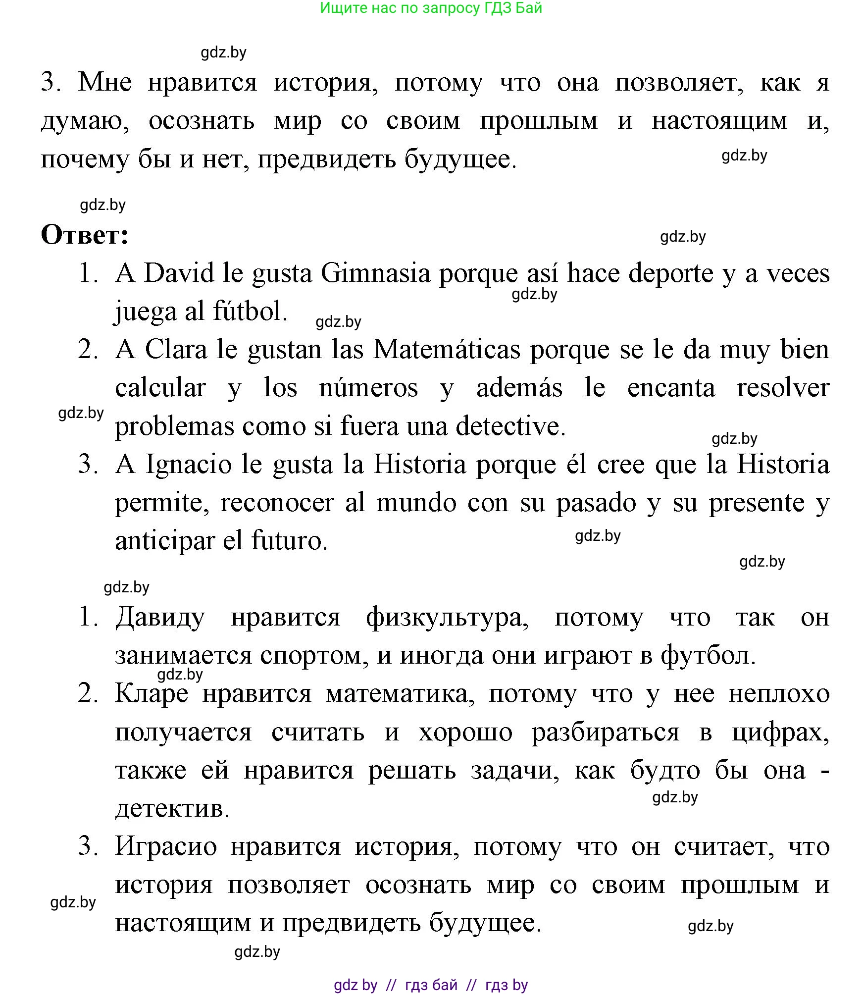 Испанский язык, 6 класс Учебник, авторы: Цыбулева Татьяна Эдуардовна, Пушкина Ольга Александровна, издательство Издательский центр БГУ, Минск, 2018, Часть 1, страница 14, номер 18, Решение (продолжение 2)