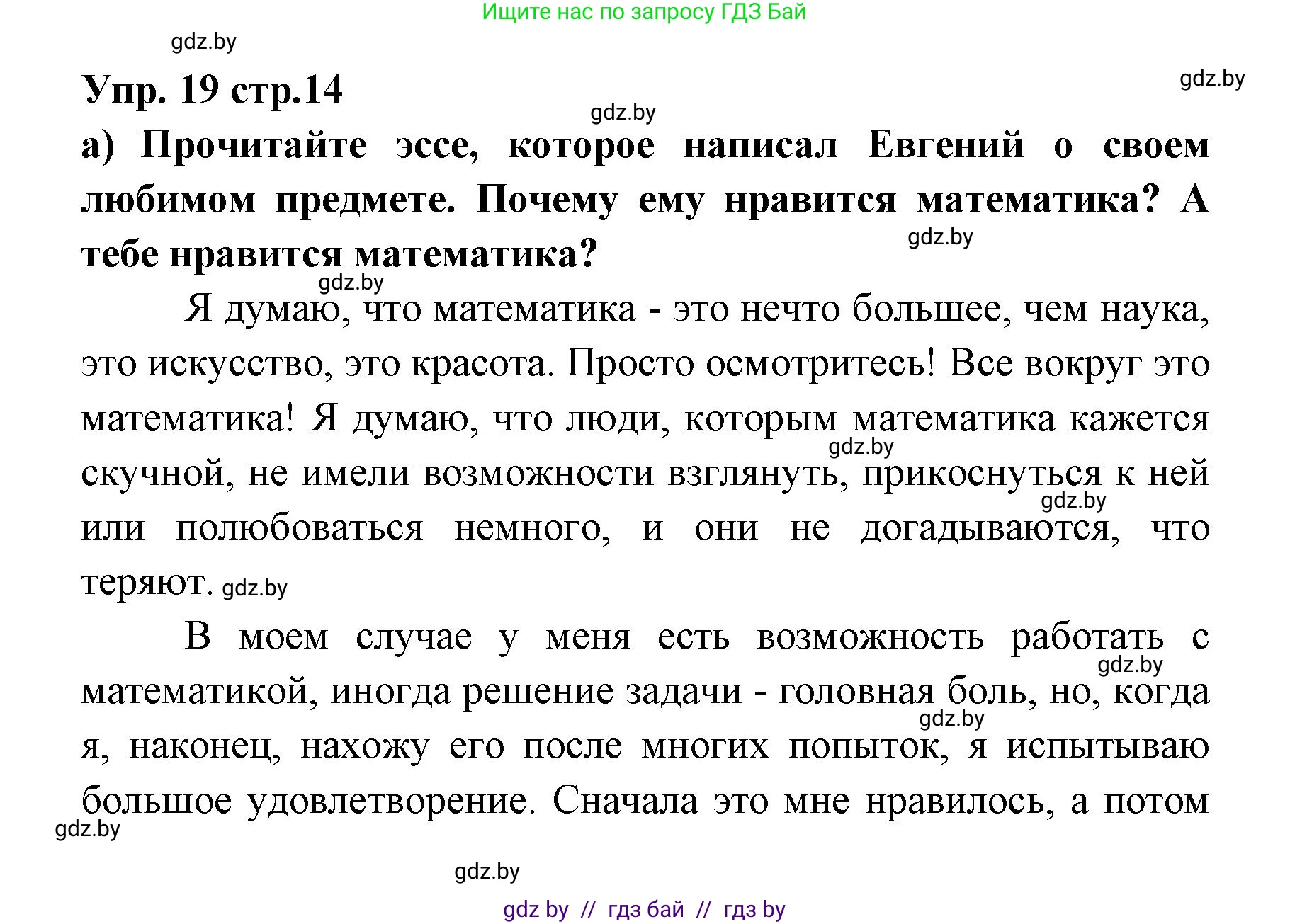 Испанский язык, 6 класс Учебник, авторы: Цыбулева Татьяна Эдуардовна, Пушкина Ольга Александровна, издательство Издательский центр БГУ, Минск, 2018, Часть 1, страница 15, номер 19, Решение