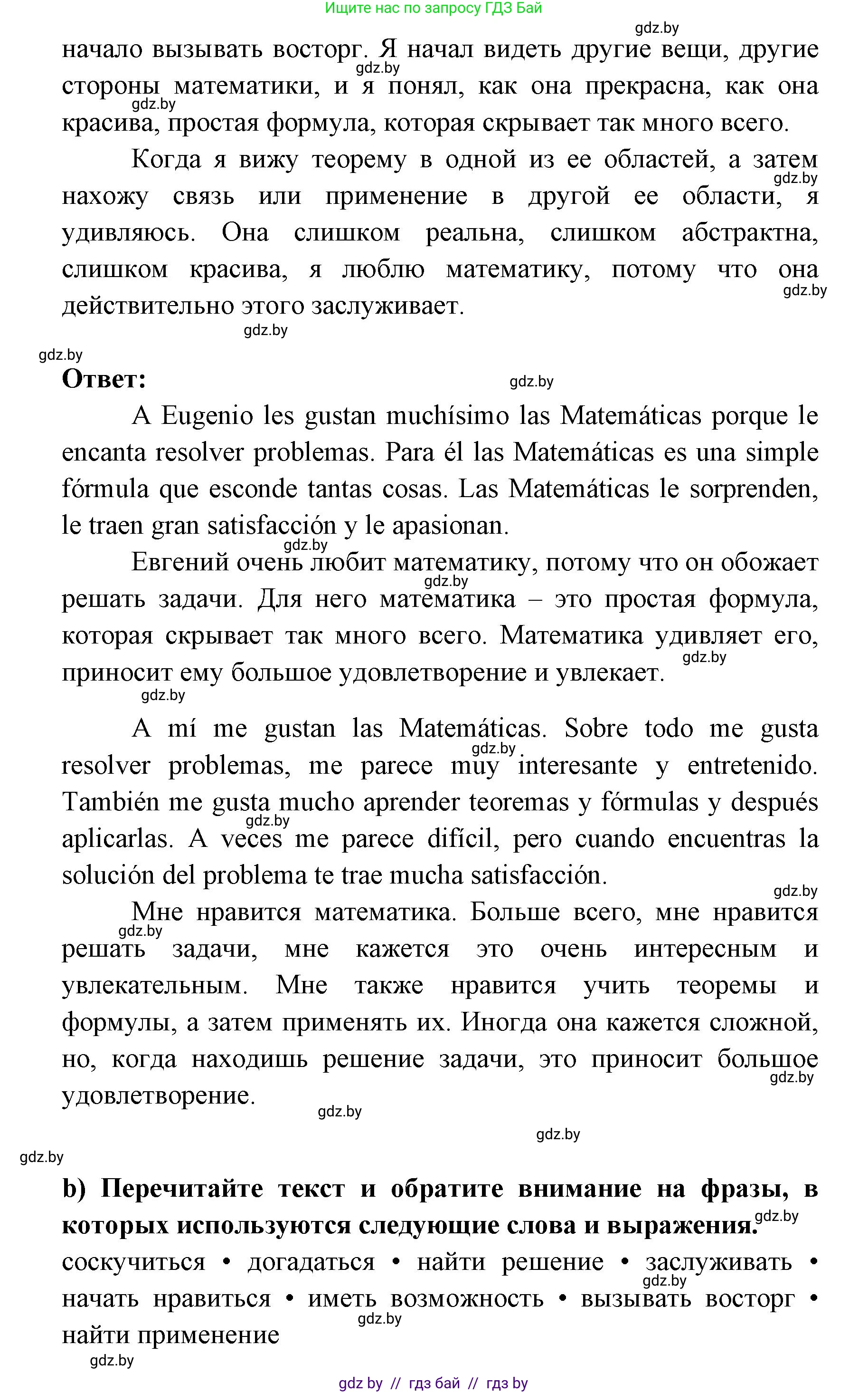 Испанский язык, 6 класс Учебник, авторы: Цыбулева Татьяна Эдуардовна, Пушкина Ольга Александровна, издательство Издательский центр БГУ, Минск, 2018, Часть 1, страница 15, номер 19, Решение (продолжение 2)