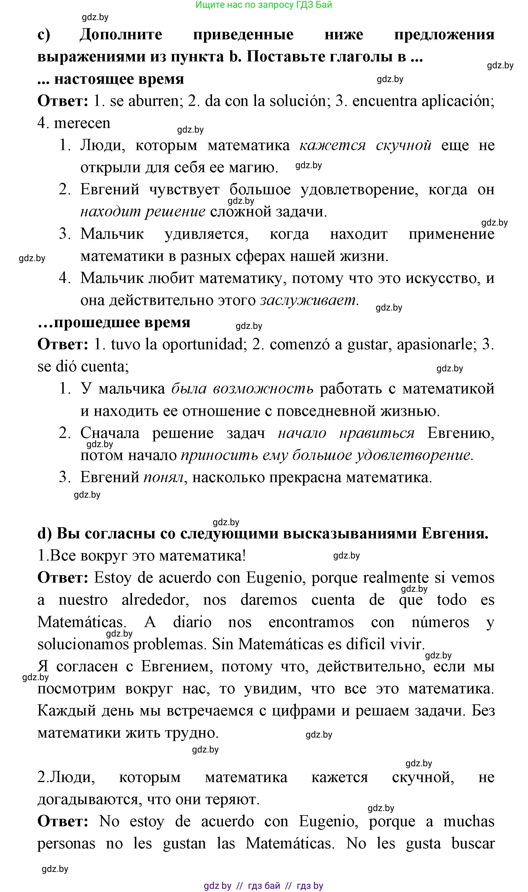Испанский язык, 6 класс Учебник, авторы: Цыбулева Татьяна Эдуардовна, Пушкина Ольга Александровна, издательство Издательский центр БГУ, Минск, 2018, Часть 1, страница 15, номер 19, Решение (продолжение 3)