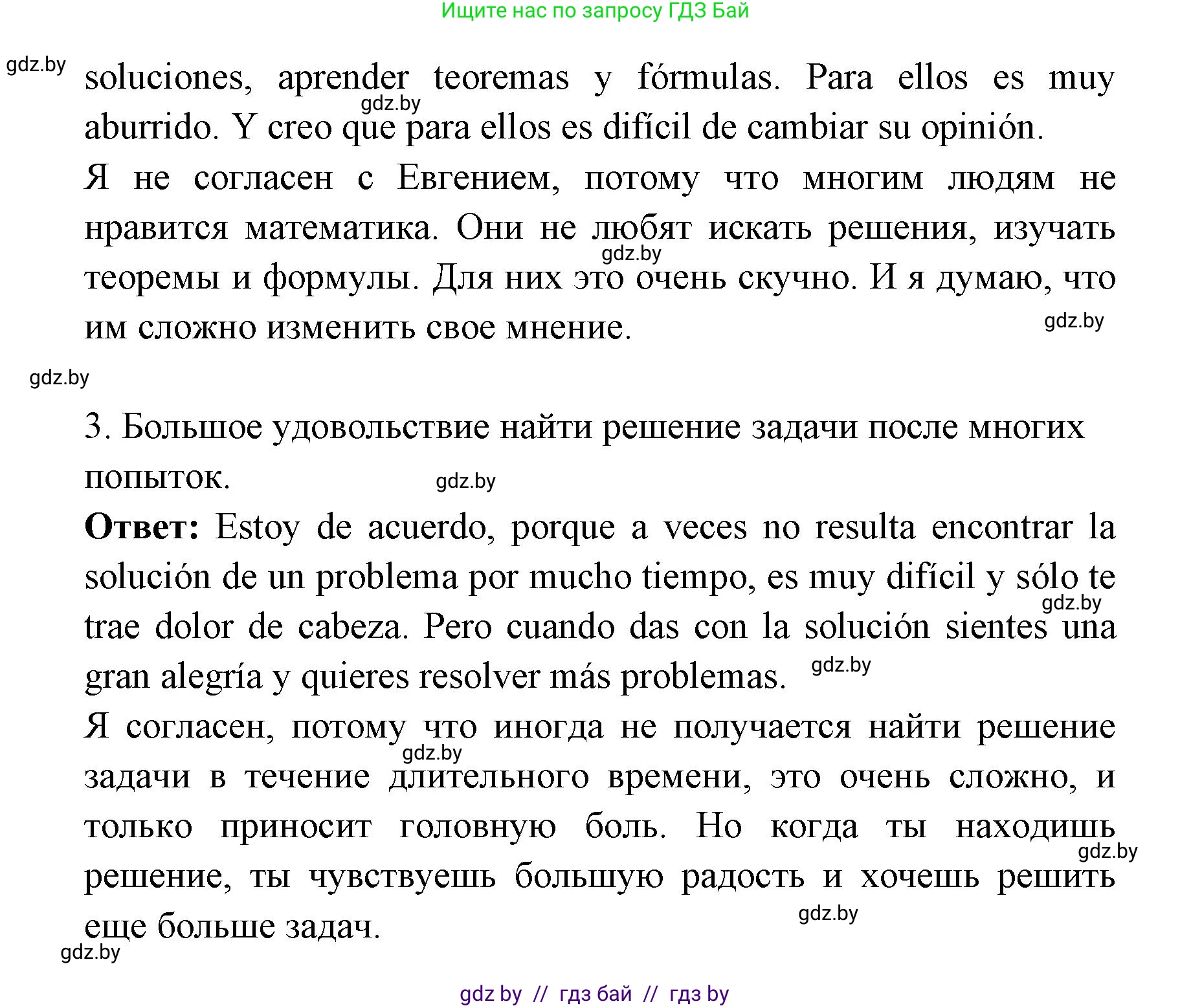 Испанский язык, 6 класс Учебник, авторы: Цыбулева Татьяна Эдуардовна, Пушкина Ольга Александровна, издательство Издательский центр БГУ, Минск, 2018, Часть 1, страница 15, номер 19, Решение (продолжение 4)