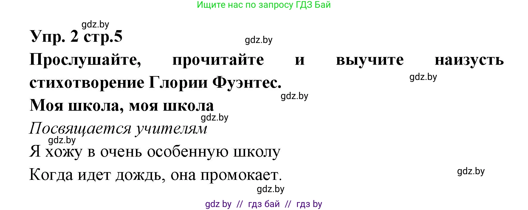 Испанский язык, 6 класс Учебник, авторы: Цыбулева Татьяна Эдуардовна, Пушкина Ольга Александровна, издательство Издательский центр БГУ, Минск, 2018, Часть 1, страница 5, номер 2, Решение