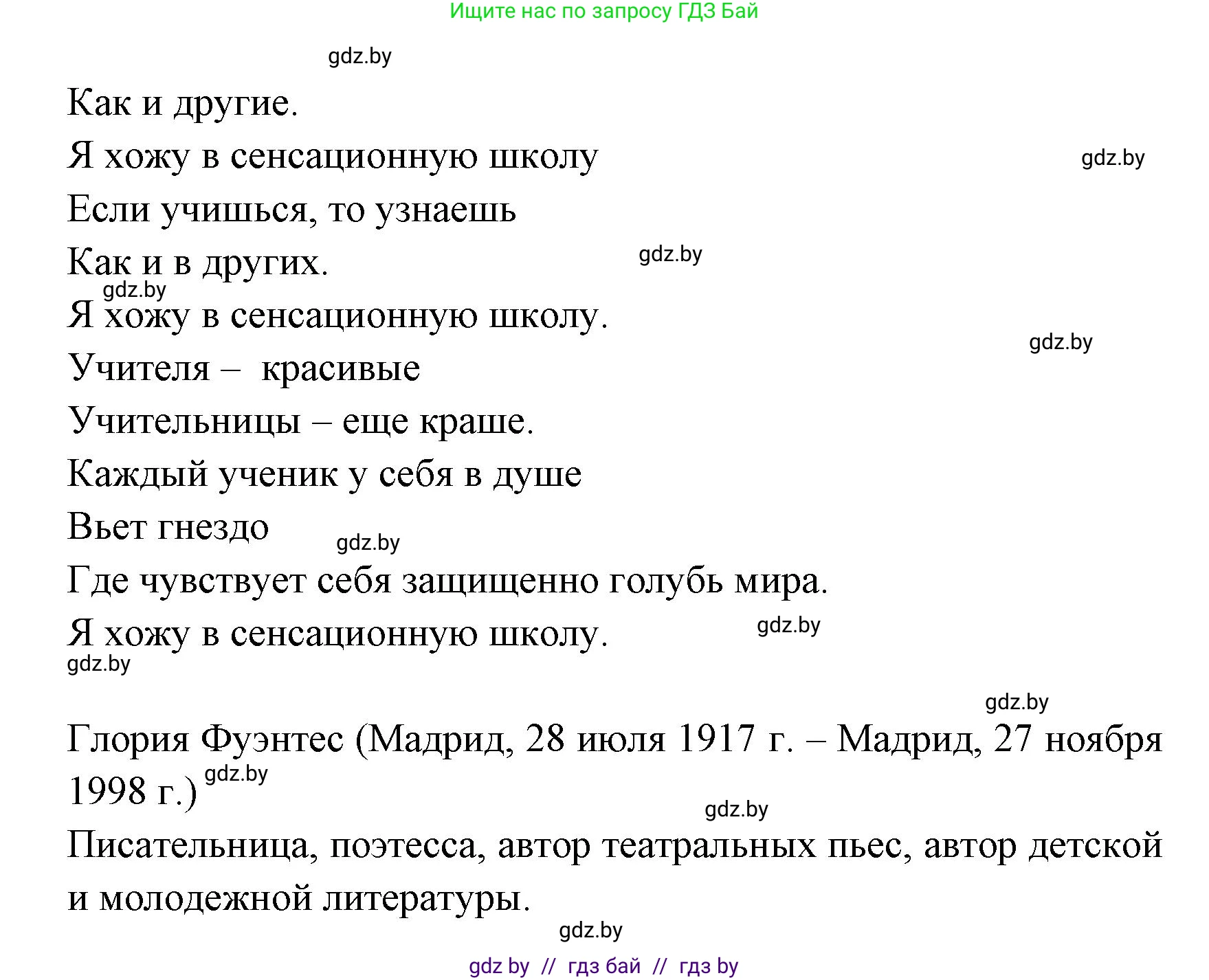 Испанский язык, 6 класс Учебник, авторы: Цыбулева Татьяна Эдуардовна, Пушкина Ольга Александровна, издательство Издательский центр БГУ, Минск, 2018, Часть 1, страница 5, номер 2, Решение (продолжение 2)
