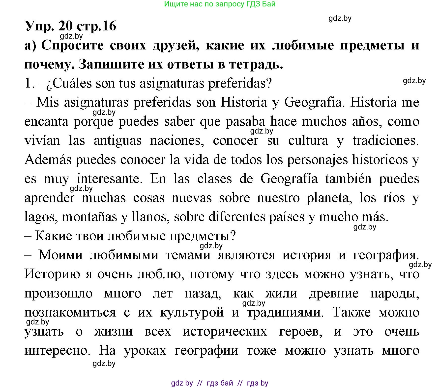 Испанский язык, 6 класс Учебник, авторы: Цыбулева Татьяна Эдуардовна, Пушкина Ольга Александровна, издательство Издательский центр БГУ, Минск, 2018, Часть 1, страница 16, номер 20, Решение