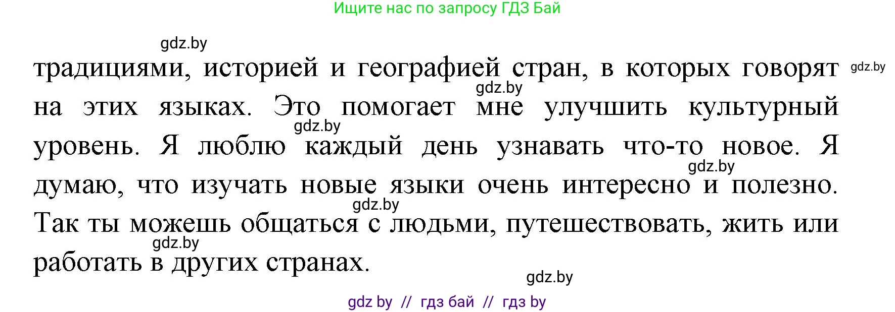 Испанский язык, 6 класс Учебник, авторы: Цыбулева Татьяна Эдуардовна, Пушкина Ольга Александровна, издательство Издательский центр БГУ, Минск, 2018, Часть 1, страница 16, номер 20, Решение (продолжение 3)