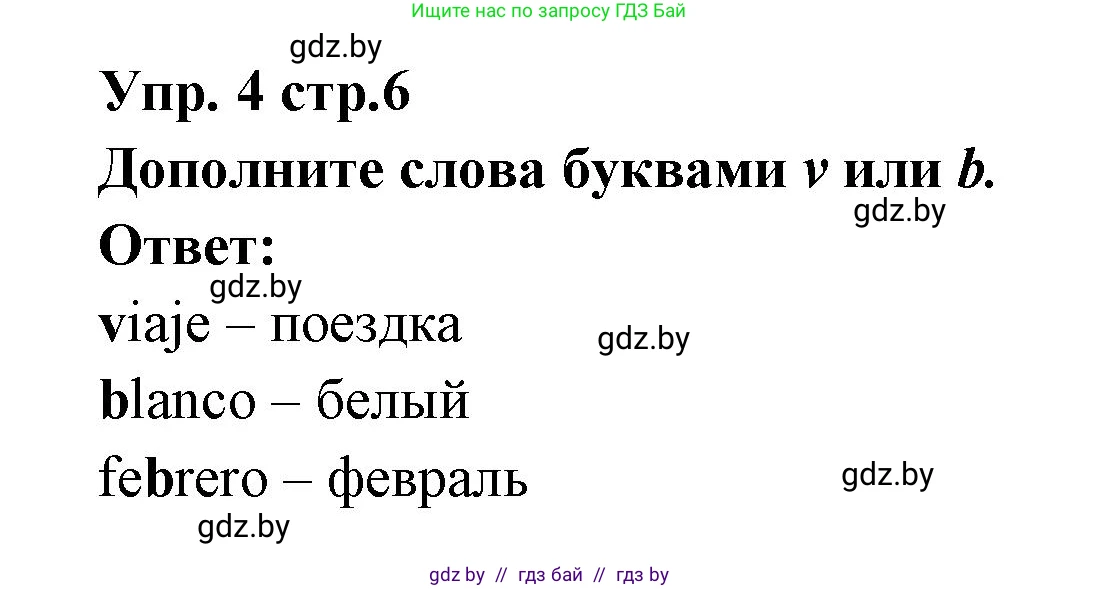 Испанский язык, 6 класс Учебник, авторы: Цыбулева Татьяна Эдуардовна, Пушкина Ольга Александровна, издательство Издательский центр БГУ, Минск, 2018, Часть 1, страница 6, номер 4, Решение