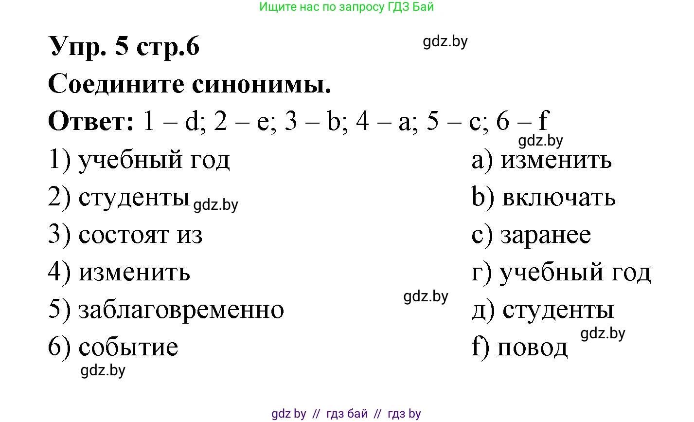 Испанский язык, 6 класс Учебник, авторы: Цыбулева Татьяна Эдуардовна, Пушкина Ольга Александровна, издательство Издательский центр БГУ, Минск, 2018, Часть 1, страница 6, номер 5, Решение