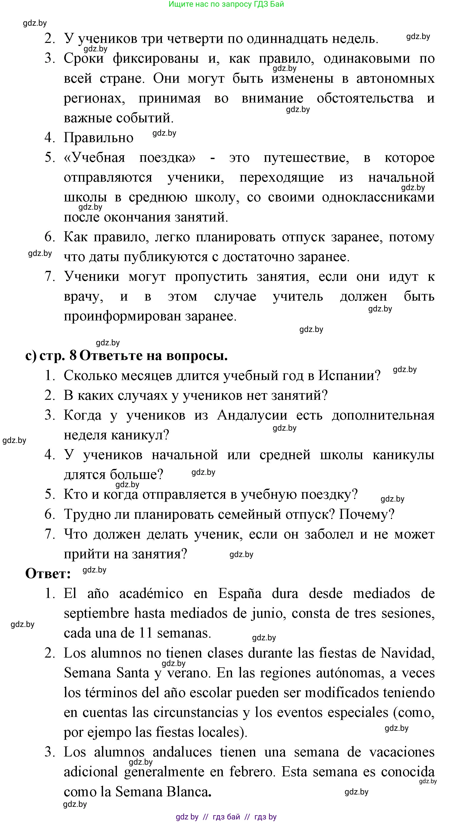 Испанский язык, 6 класс Учебник, авторы: Цыбулева Татьяна Эдуардовна, Пушкина Ольга Александровна, издательство Издательский центр БГУ, Минск, 2018, Часть 1, страница 6, номер 6, Решение (продолжение 3)