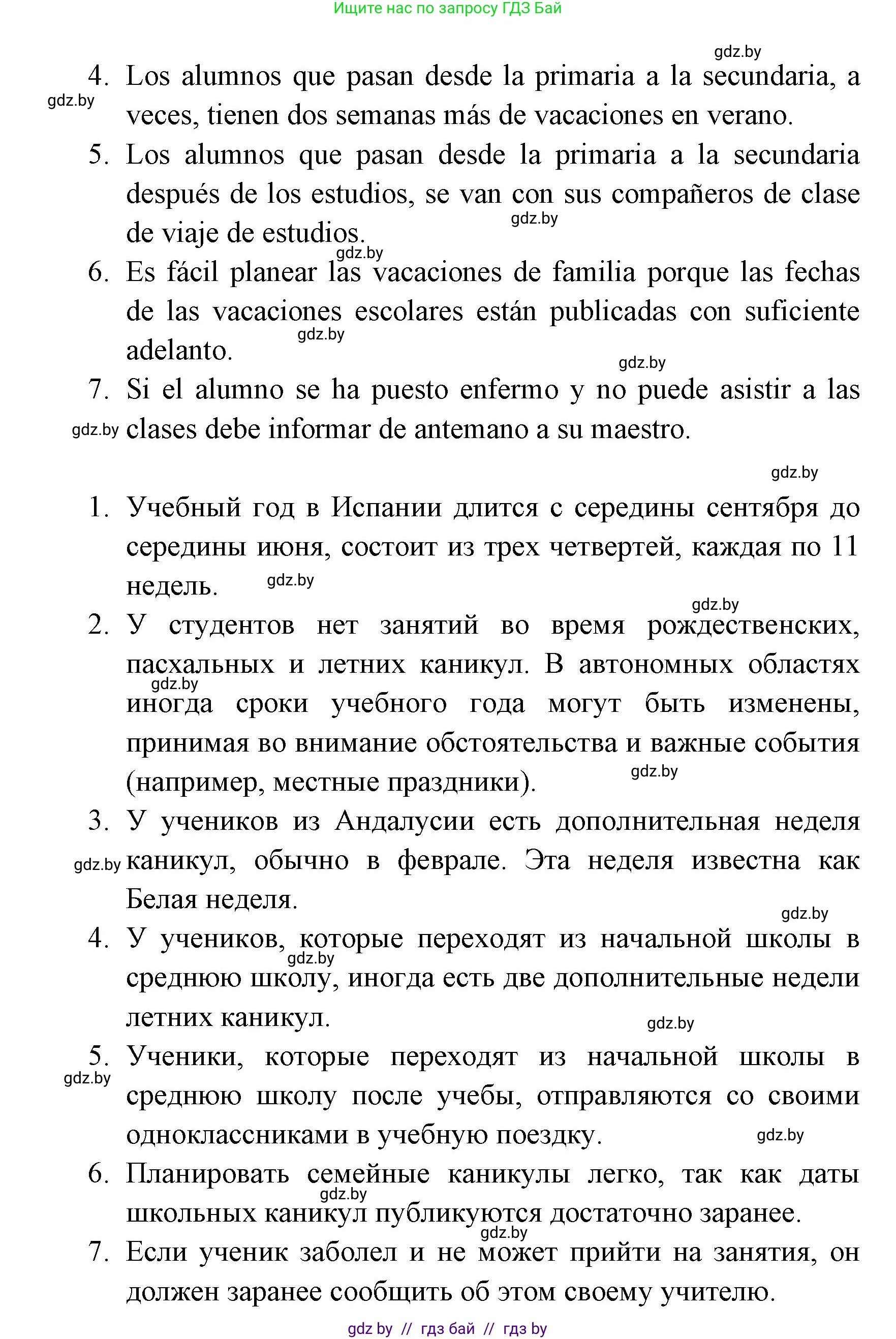 Испанский язык, 6 класс Учебник, авторы: Цыбулева Татьяна Эдуардовна, Пушкина Ольга Александровна, издательство Издательский центр БГУ, Минск, 2018, Часть 1, страница 6, номер 6, Решение (продолжение 4)