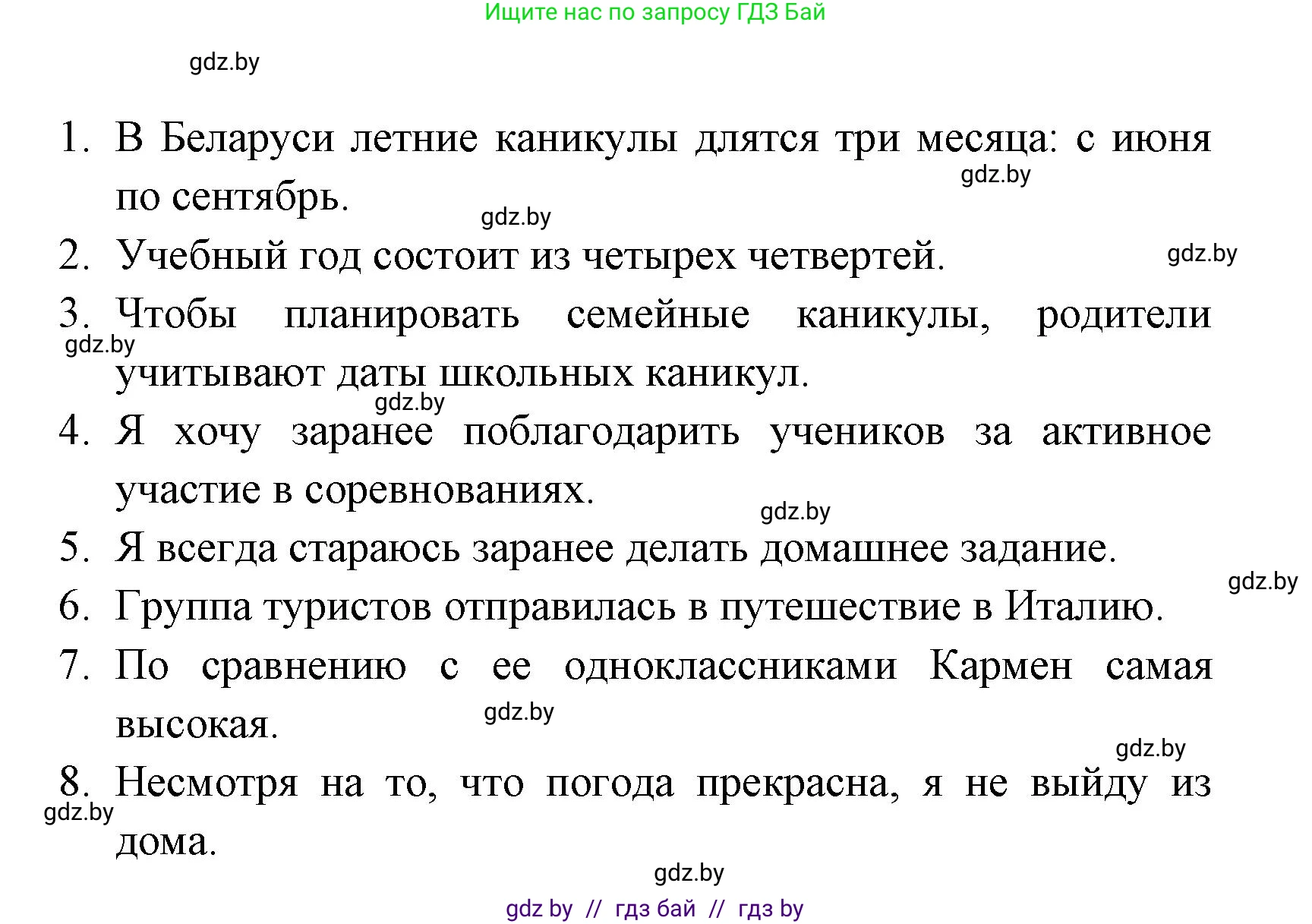 Испанский язык, 6 класс Учебник, авторы: Цыбулева Татьяна Эдуардовна, Пушкина Ольга Александровна, издательство Издательский центр БГУ, Минск, 2018, Часть 1, страница 8, номер 7, Решение (продолжение 2)
