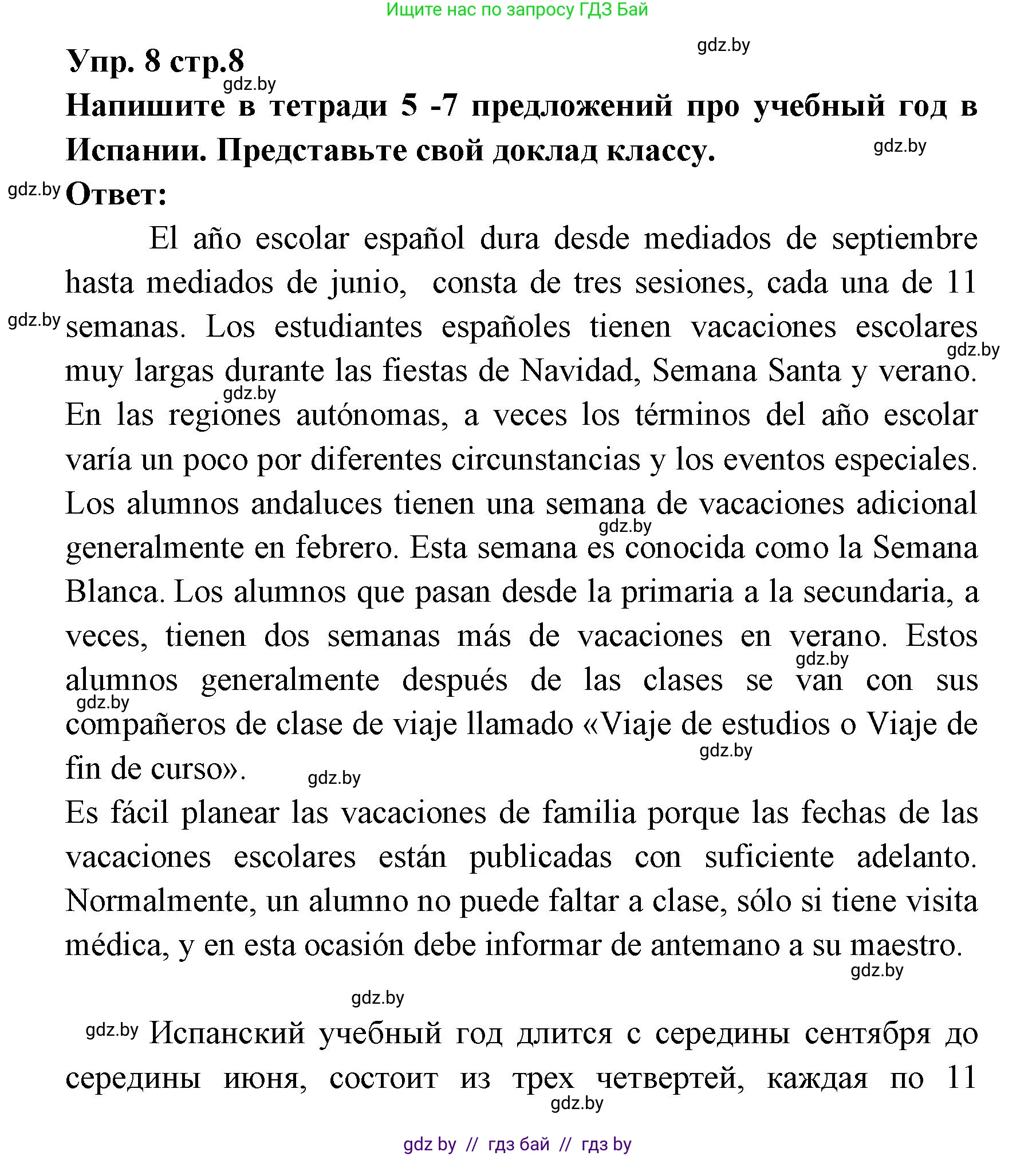Испанский язык, 6 класс Учебник, авторы: Цыбулева Татьяна Эдуардовна, Пушкина Ольга Александровна, издательство Издательский центр БГУ, Минск, 2018, Часть 1, страница 8, номер 8, Решение