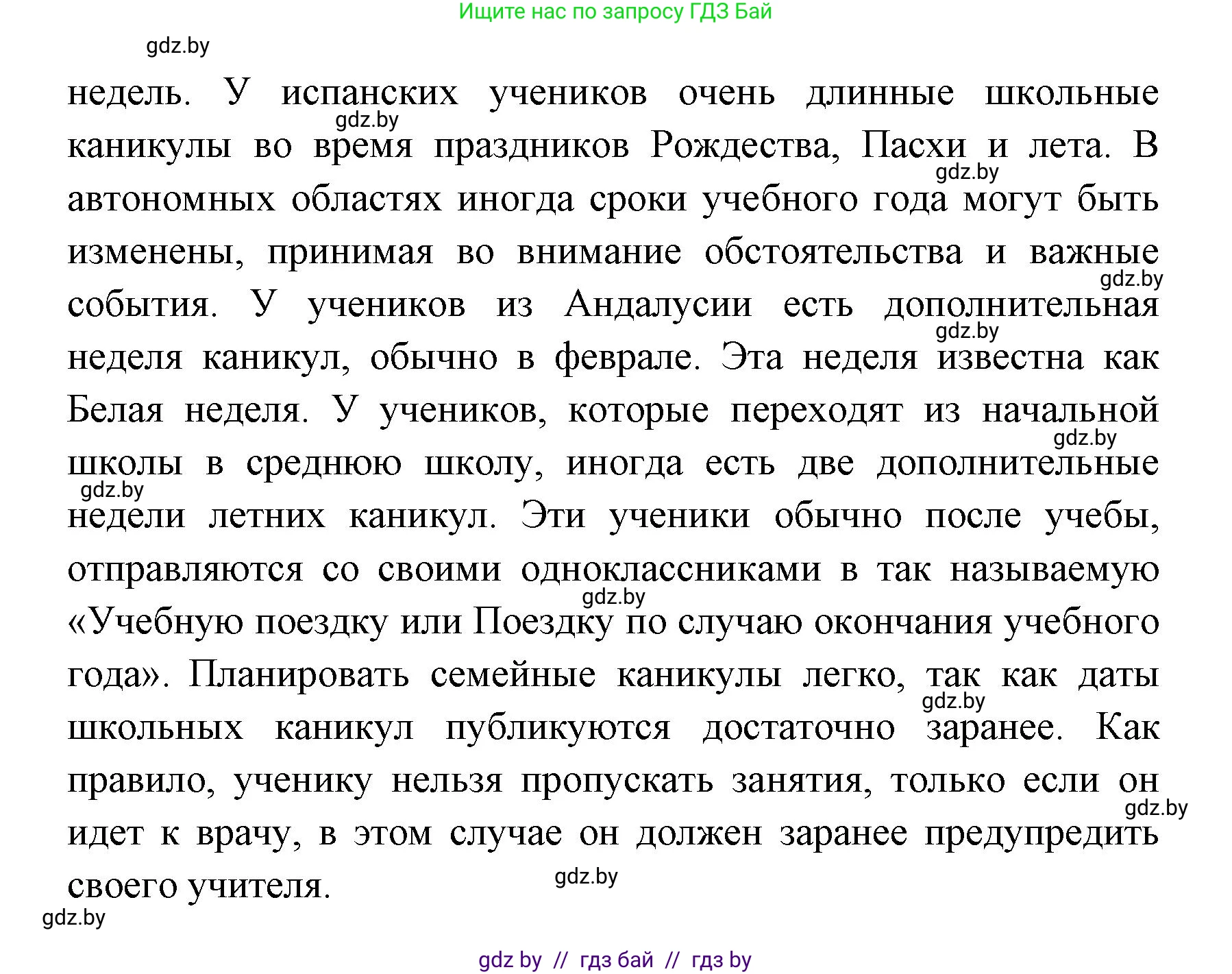 Испанский язык, 6 класс Учебник, авторы: Цыбулева Татьяна Эдуардовна, Пушкина Ольга Александровна, издательство Издательский центр БГУ, Минск, 2018, Часть 1, страница 8, номер 8, Решение (продолжение 2)